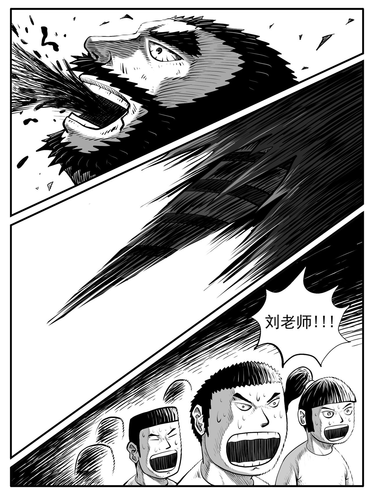 🍚修仙功成不必在我 第48回 第14页
