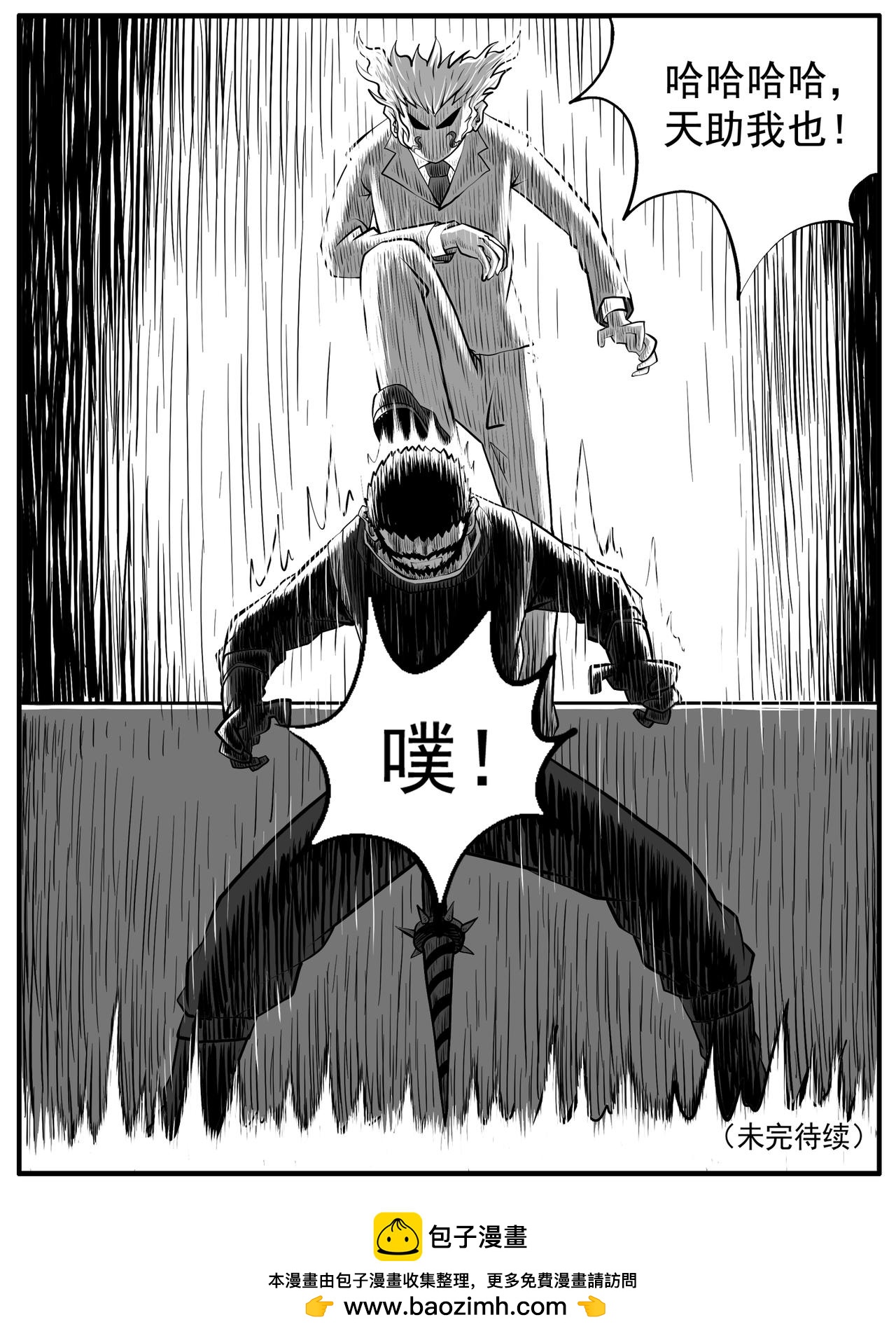 🍚修仙功成不必在我 第48回 第15页