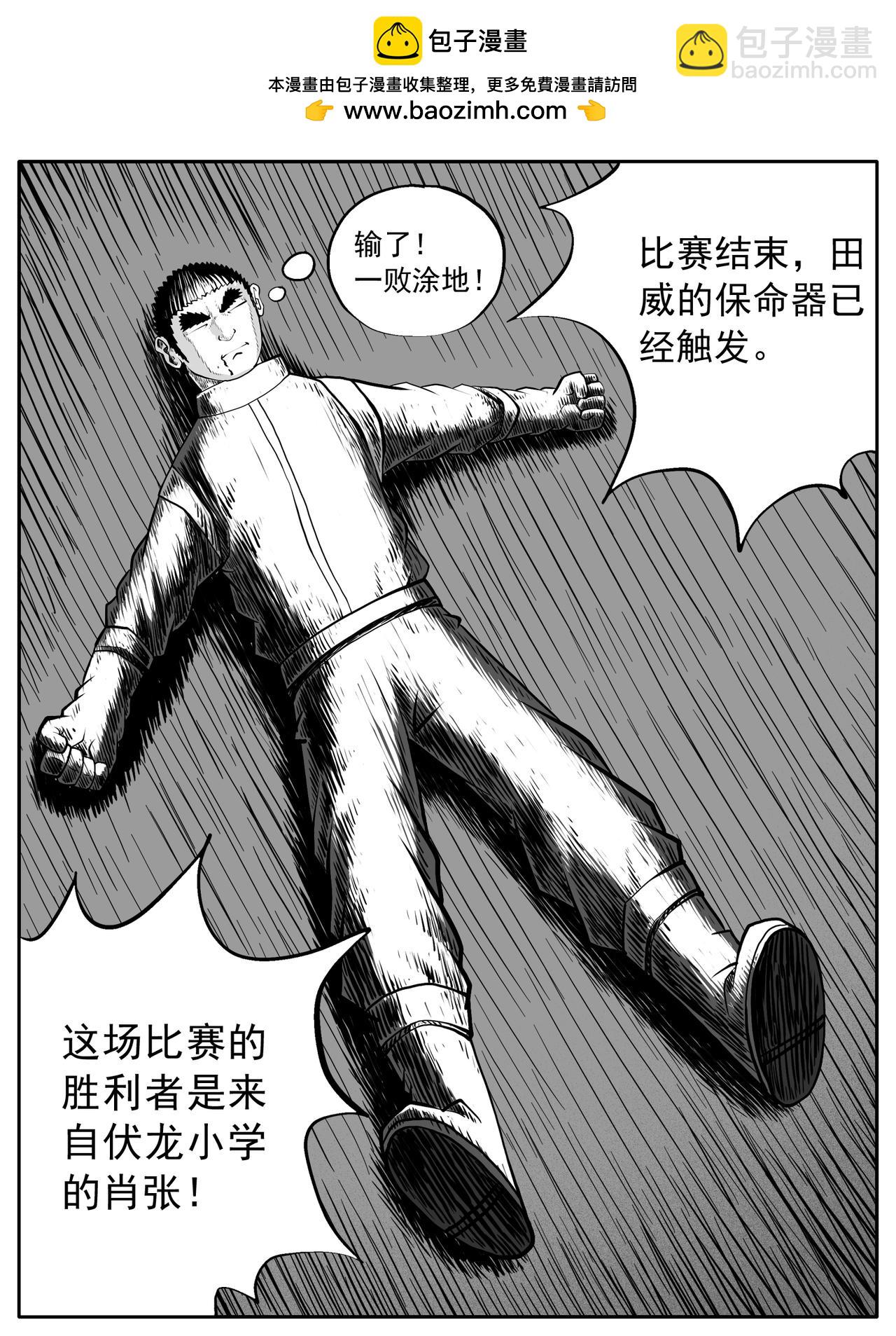 🍚修仙功成不必在我 第48回 第5页