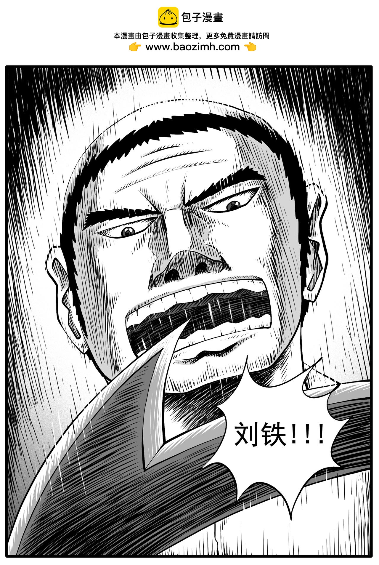 🍚修仙功成不必在我 第49回 第2页