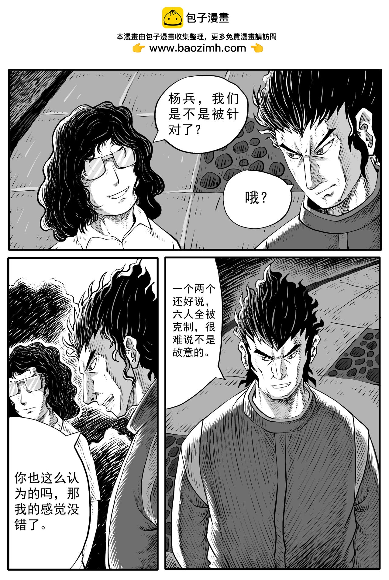 🍚修仙功成不必在我 第51回 第2页