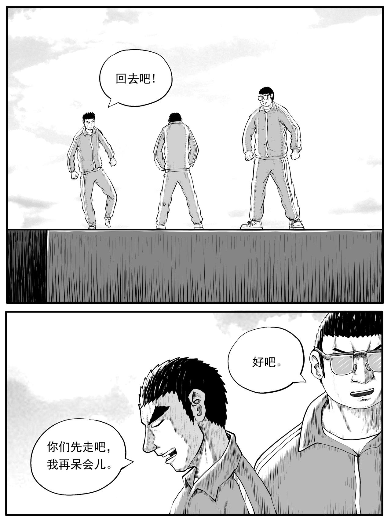🍚修仙功成不必在我 第53回 第1页