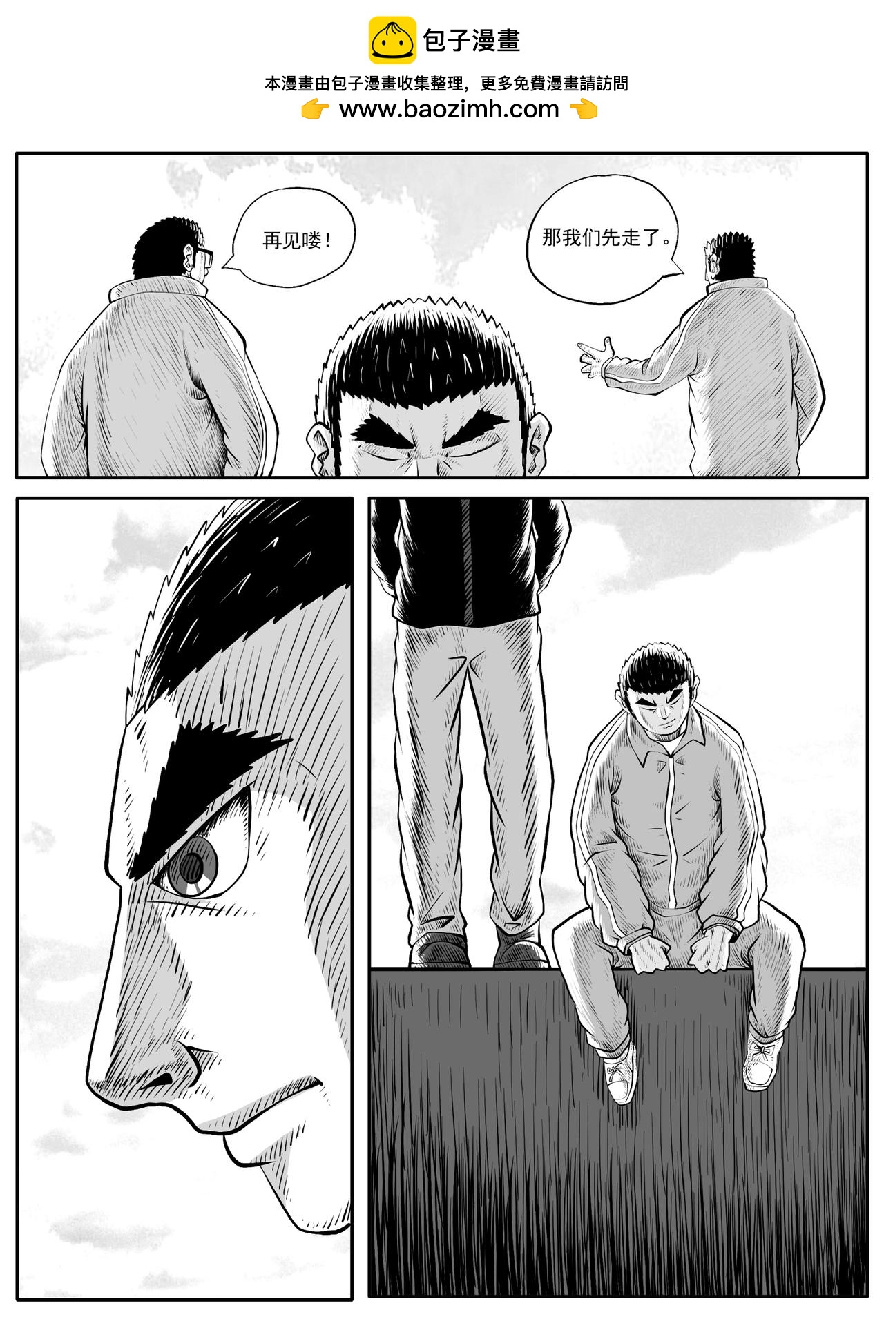 🍚修仙功成不必在我 第53回 第2页