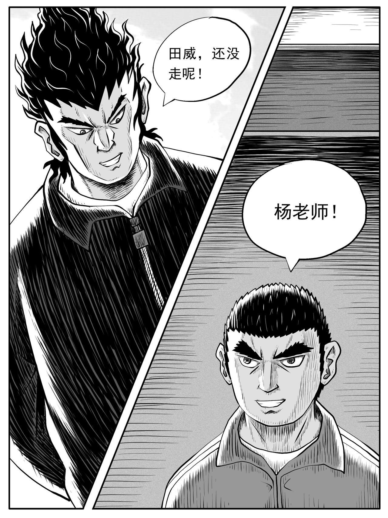 🍚修仙功成不必在我 第53回 第3页