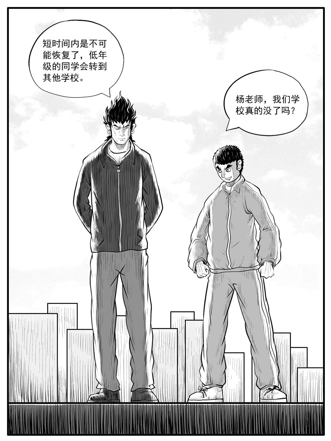 🍚修仙功成不必在我 第53回 第4页