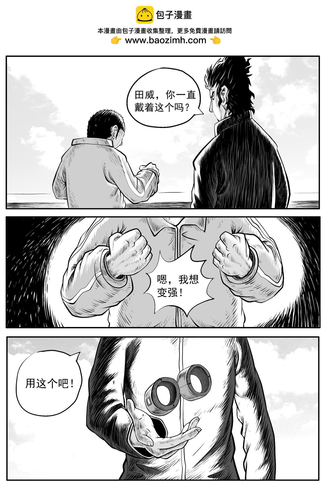 🍚修仙功成不必在我 第53回 第5页