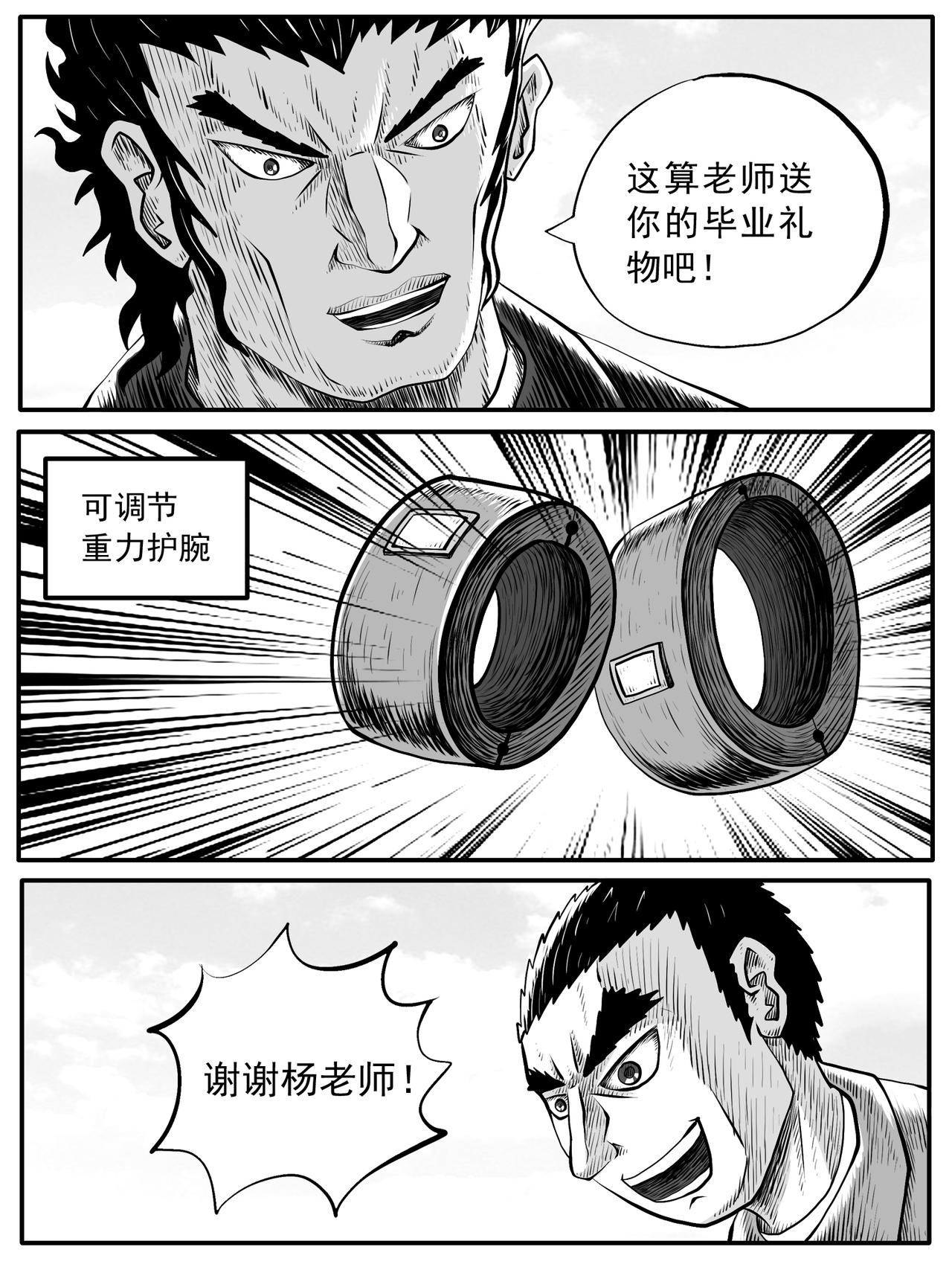 🍚修仙功成不必在我 第53回 第6页