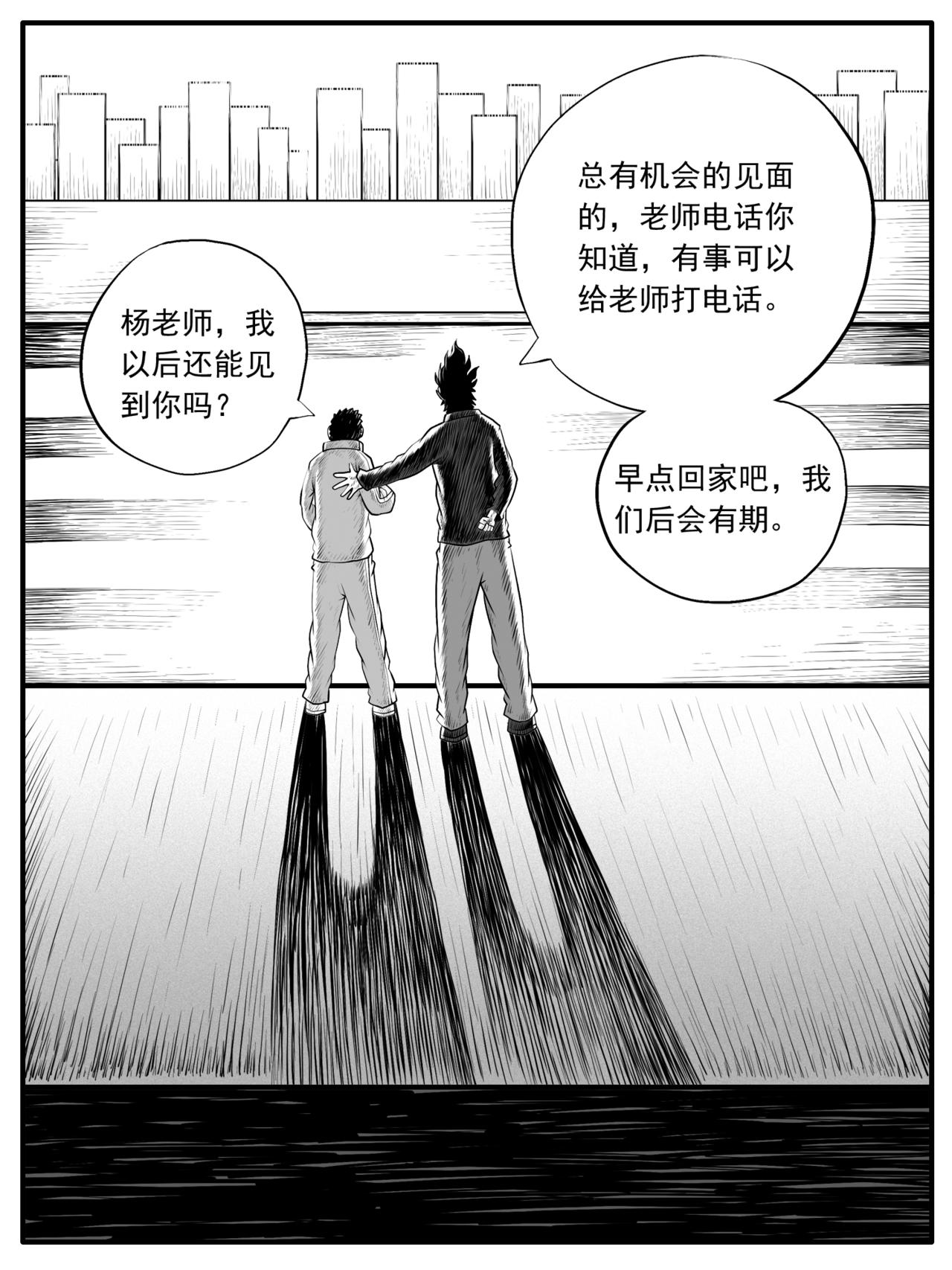 🍚修仙功成不必在我 第53回 第7页