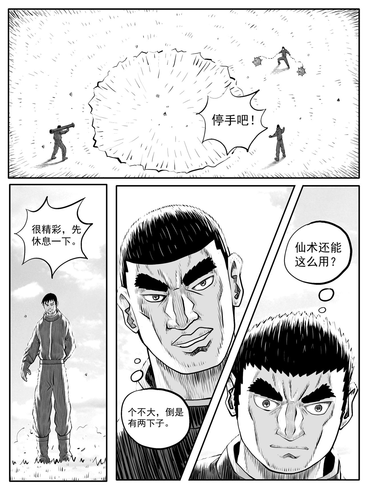 🍚修仙功成不必在我 第55回 第14页