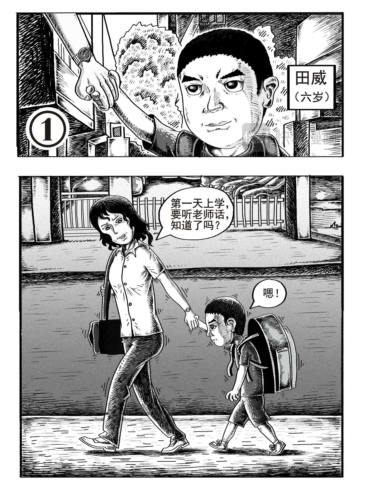 🍚修仙功成不必在我 第1-2回 第1页