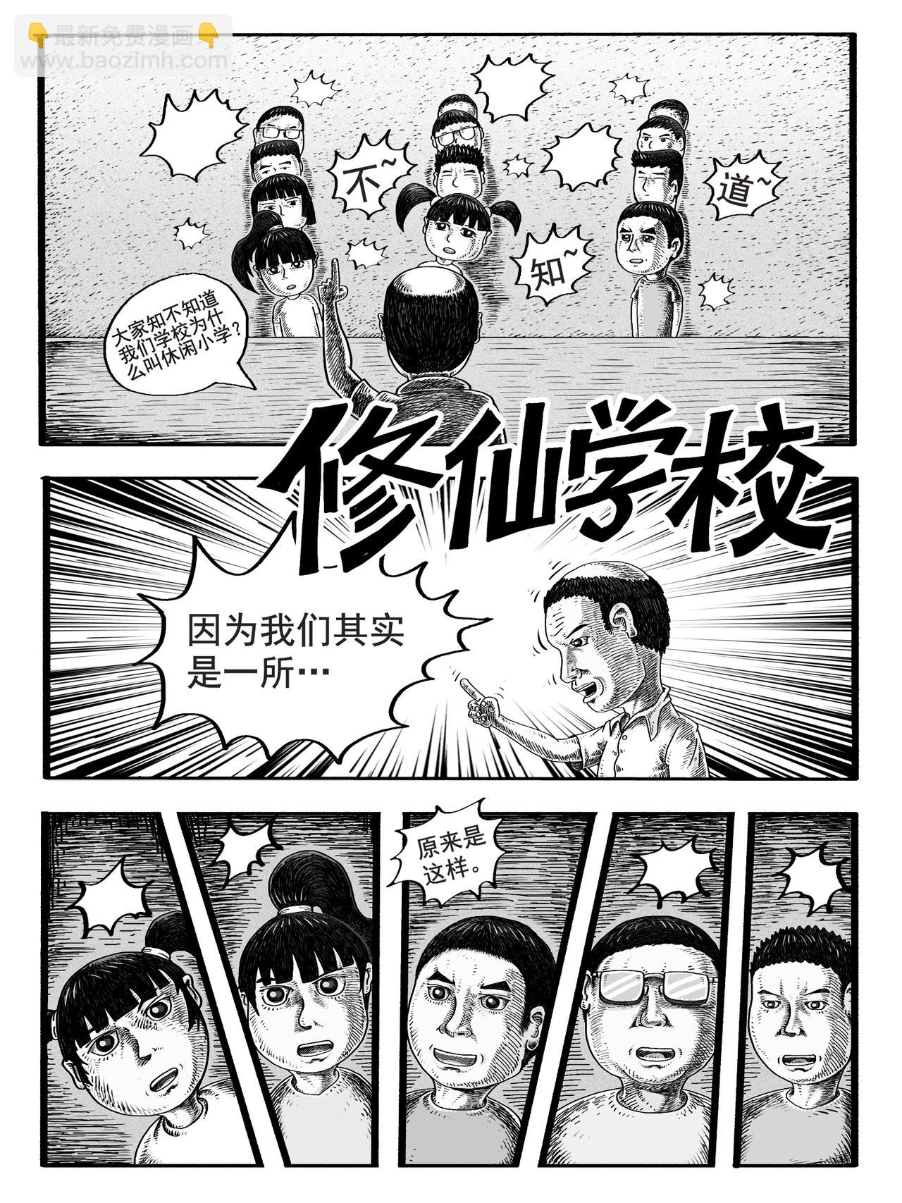 🍚修仙功成不必在我 第1-2回 第10页