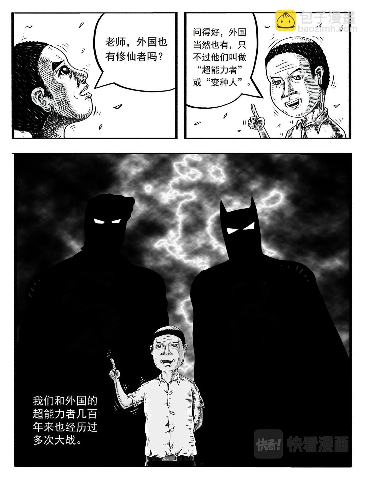 🍚修仙功成不必在我 第1-2回 第12页