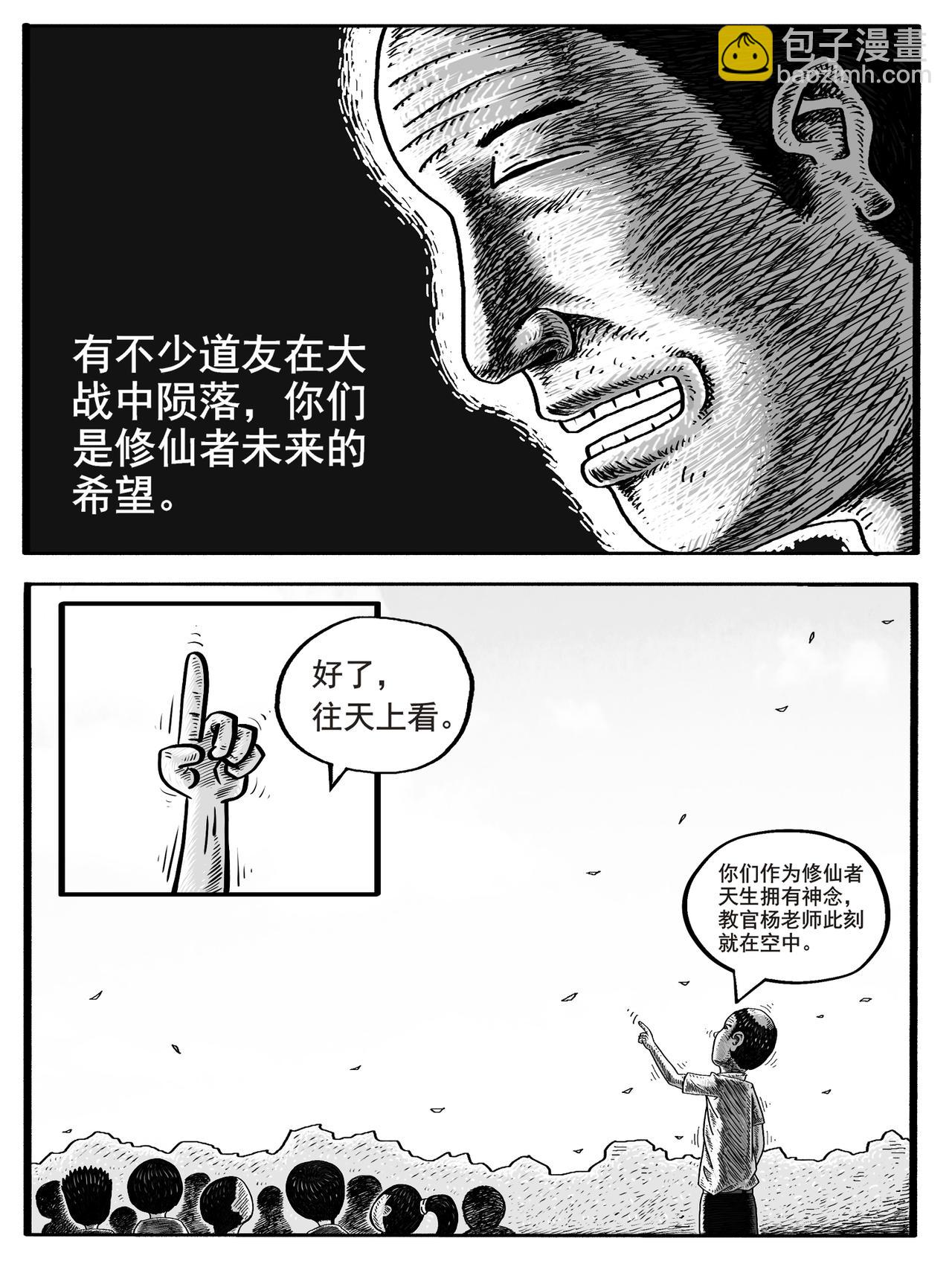 🍚修仙功成不必在我 第1-2回 第14页