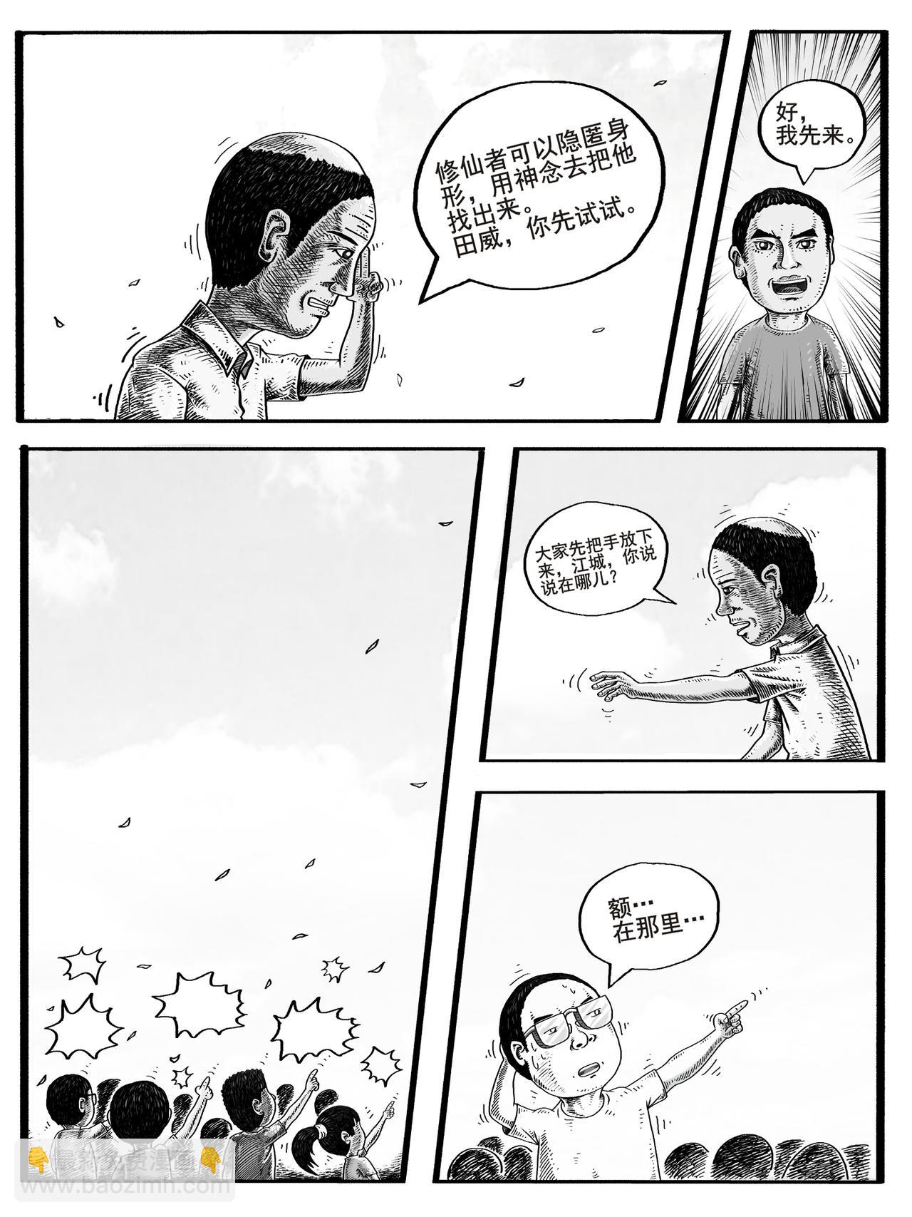 🍚修仙功成不必在我 第1-2回 第15页