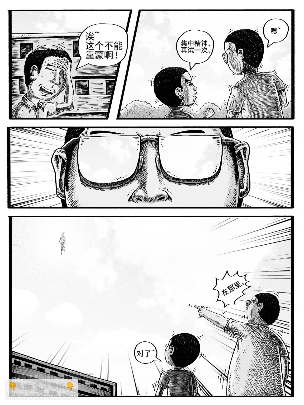 🍚修仙功成不必在我 第1-2回 第16页