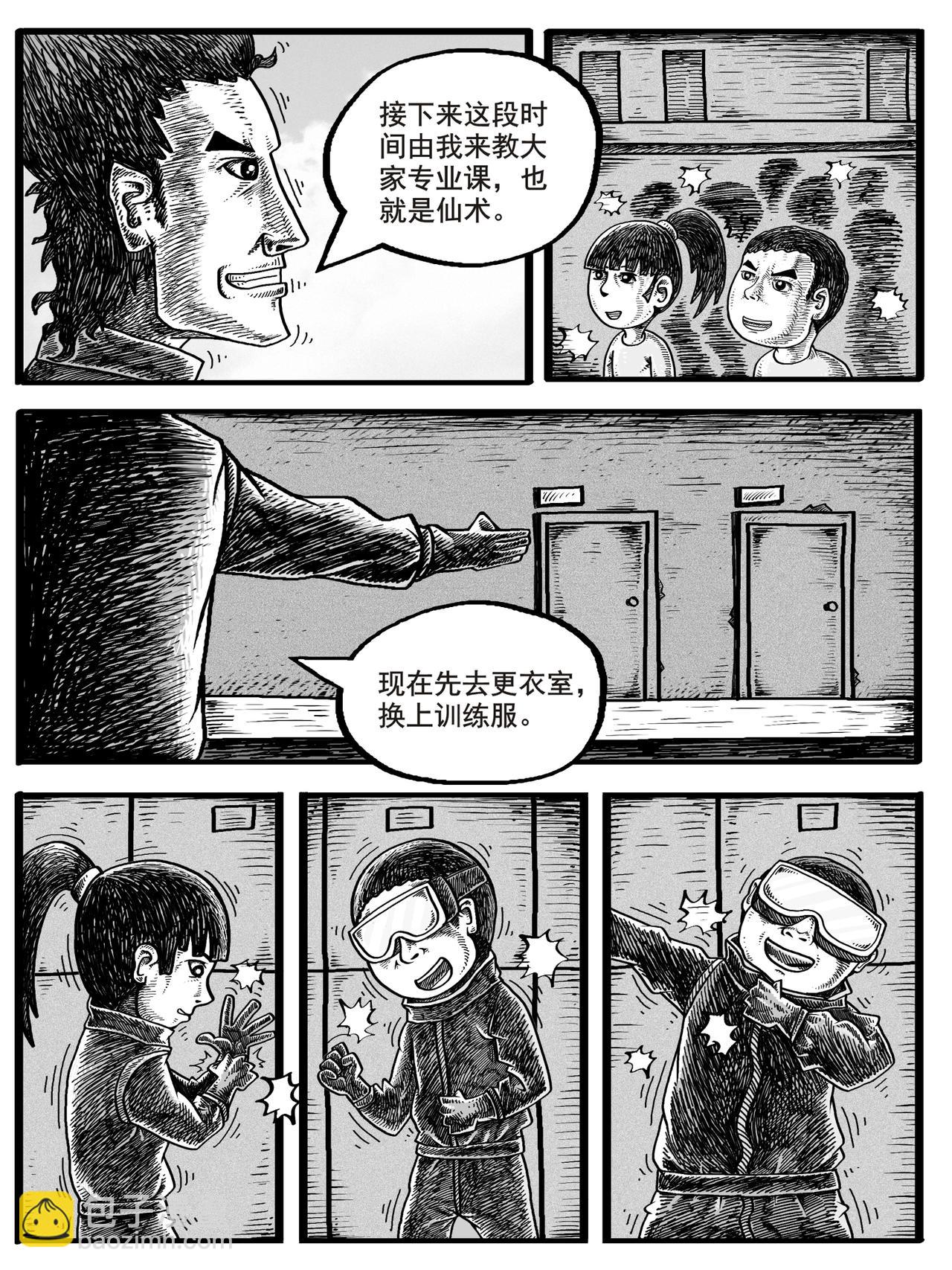 🍚修仙功成不必在我 第1-2回 第19页