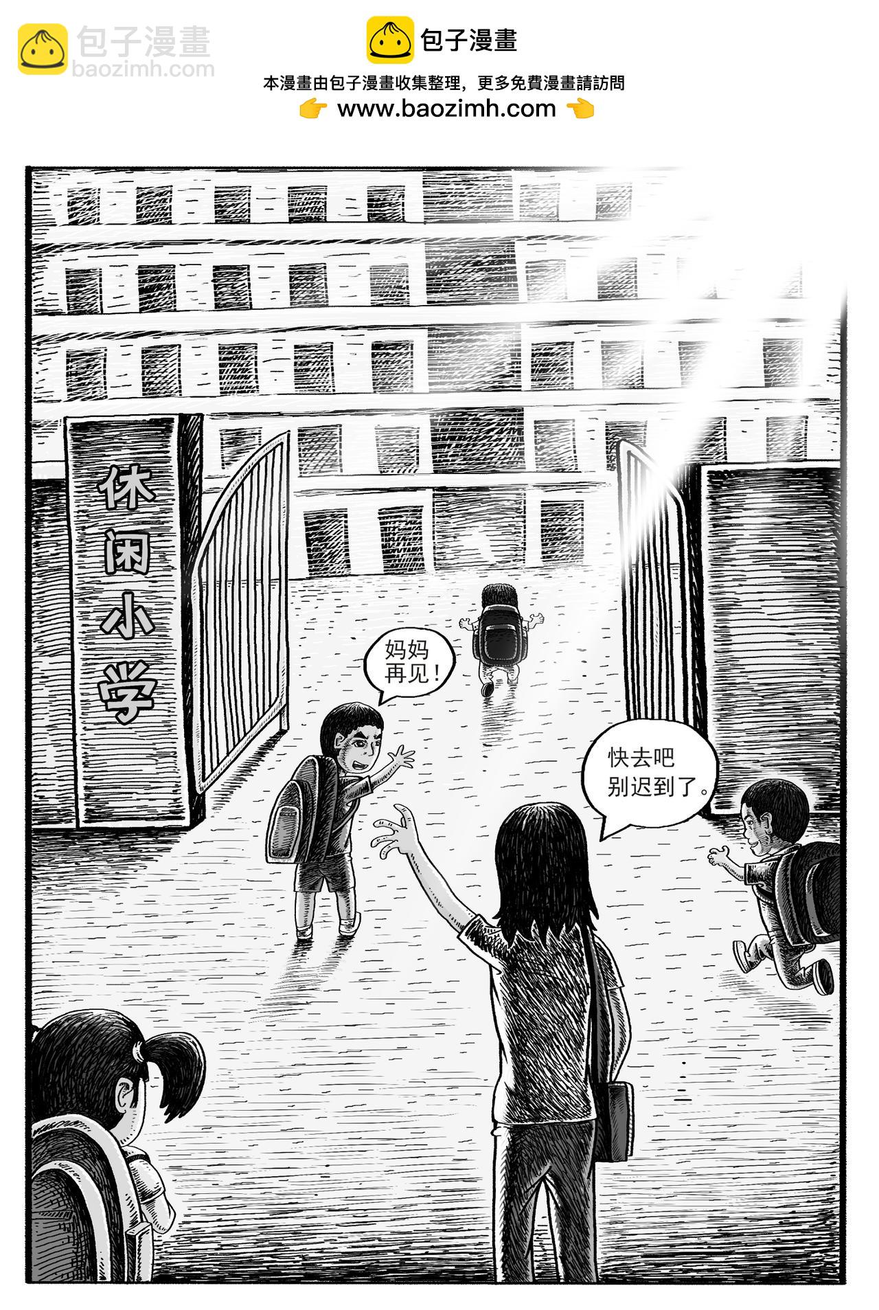 🍚修仙功成不必在我 第1-2回 第2页