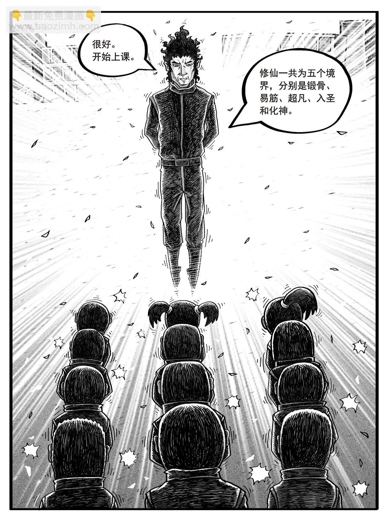 🍚修仙功成不必在我 第1-2回 第20页