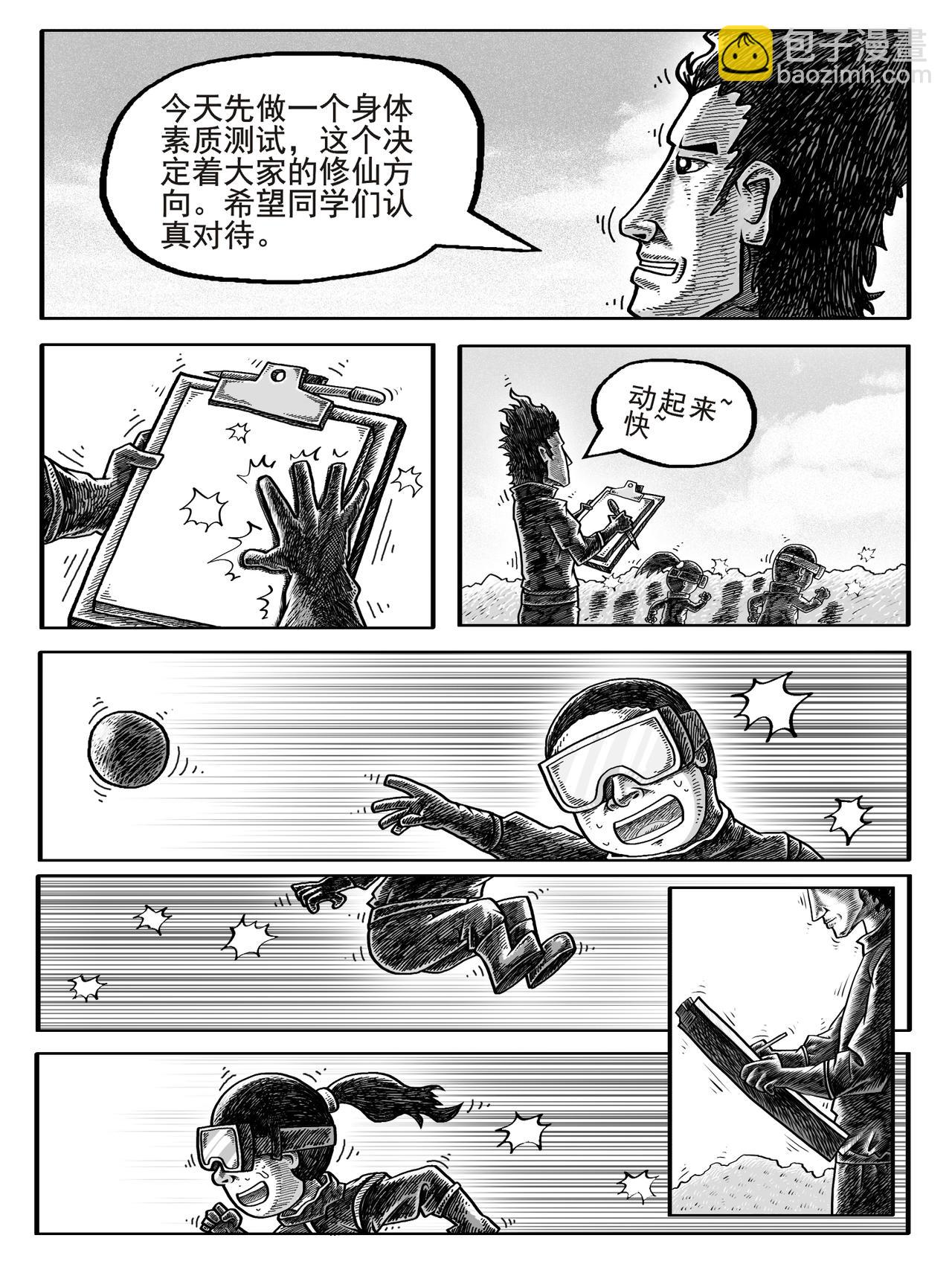 🍚修仙功成不必在我 第1-2回 第22页