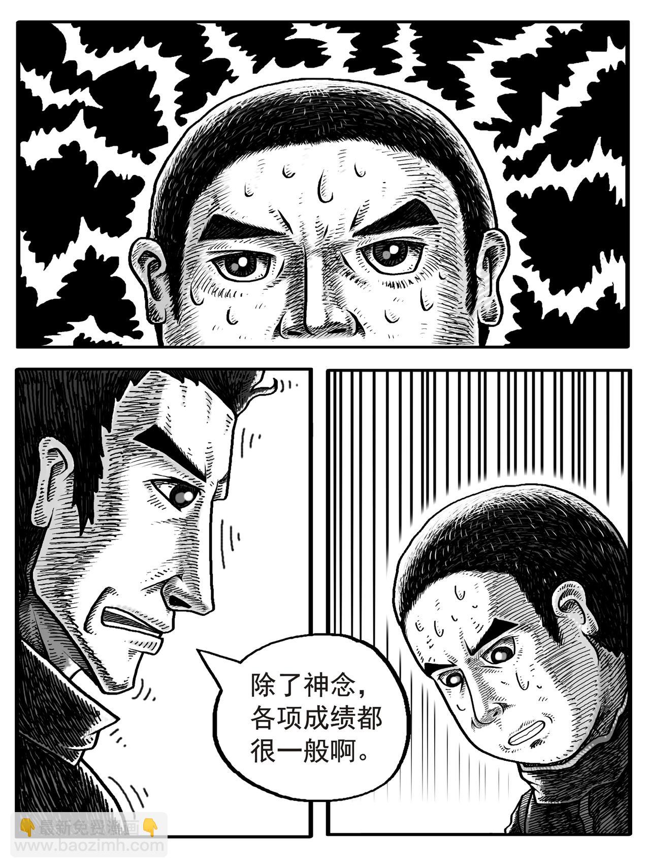 🍚修仙功成不必在我 第1-2回 第26页