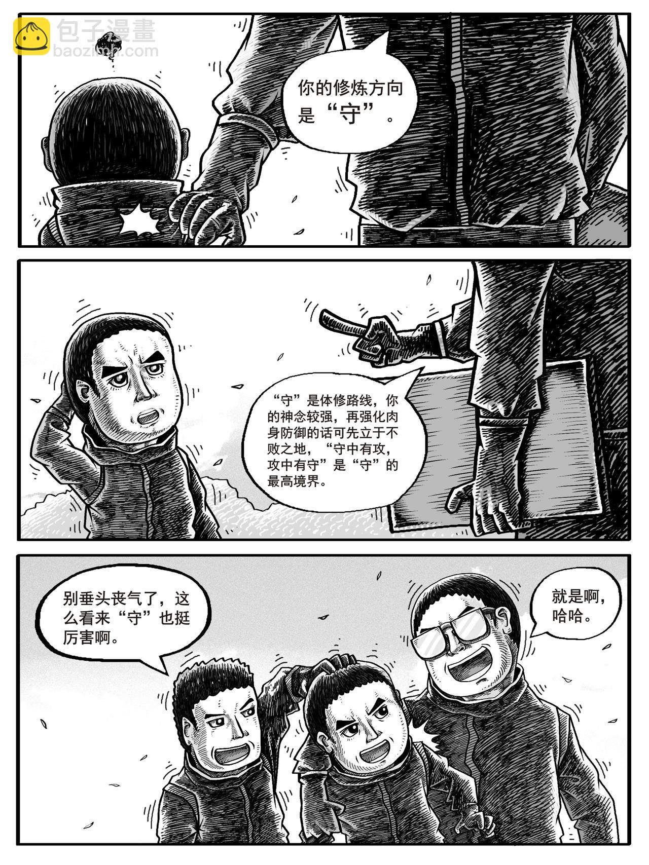 🍚修仙功成不必在我 第1-2回 第27页