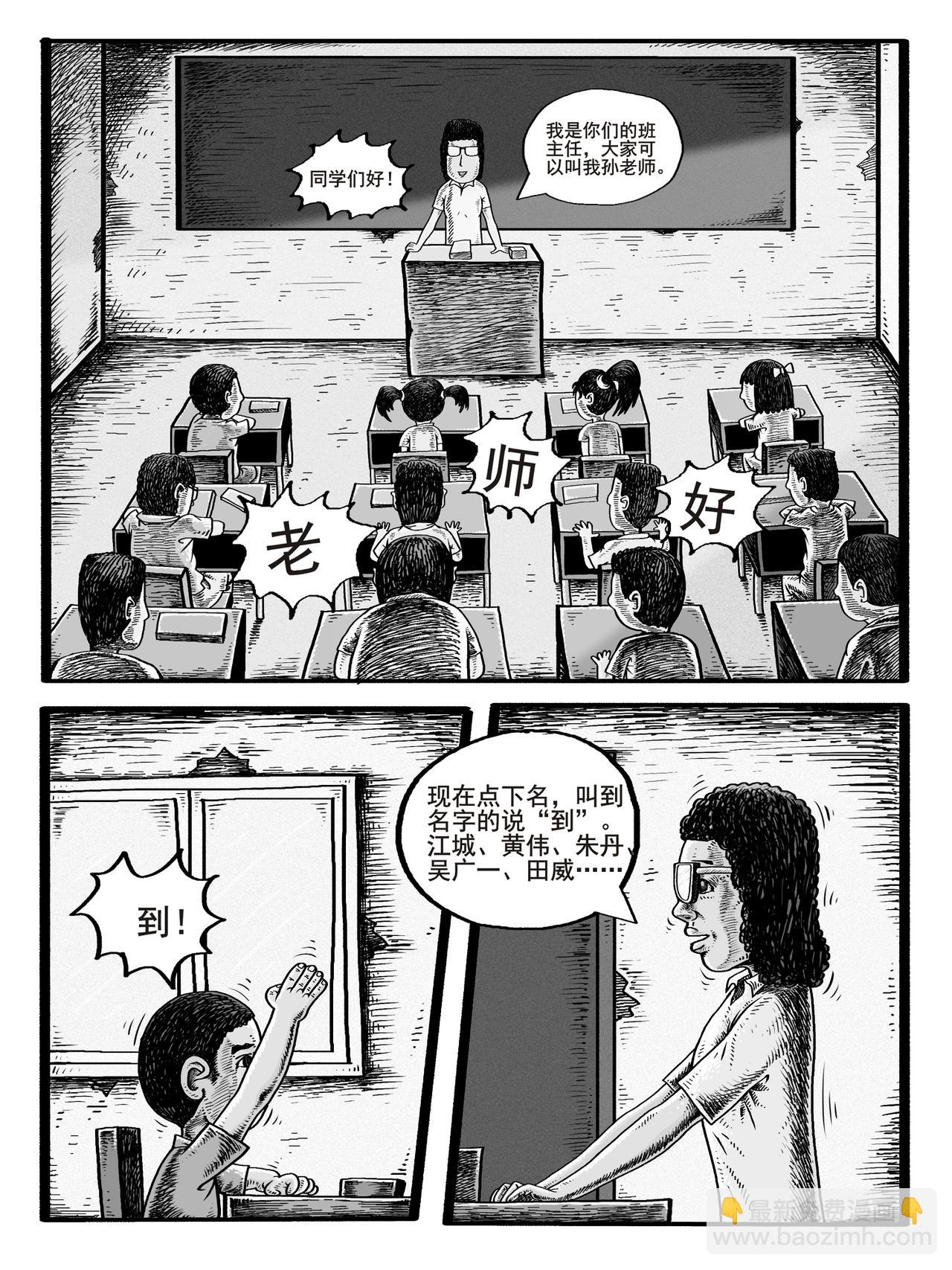 🍚修仙功成不必在我 第1-2回 第3页