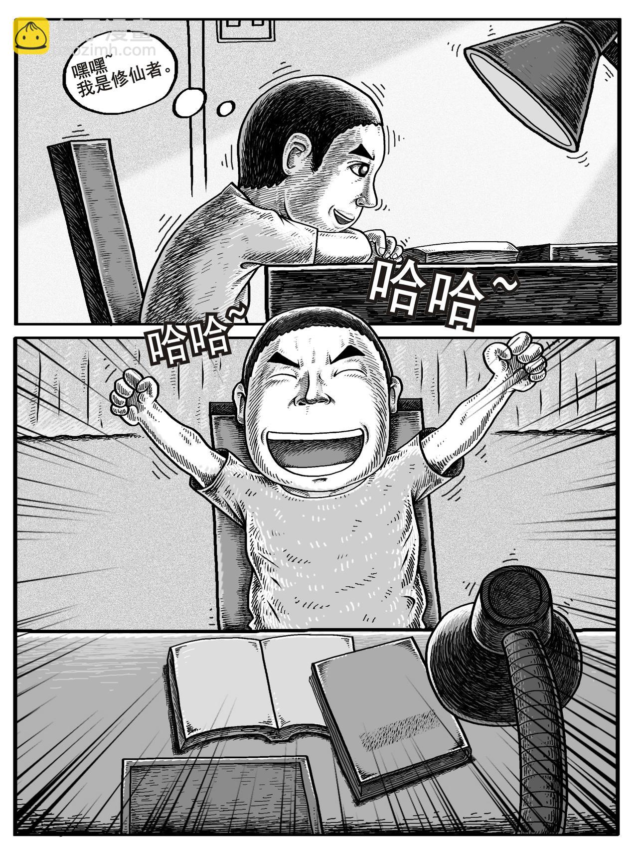 🍚修仙功成不必在我 第1-2回 第30页