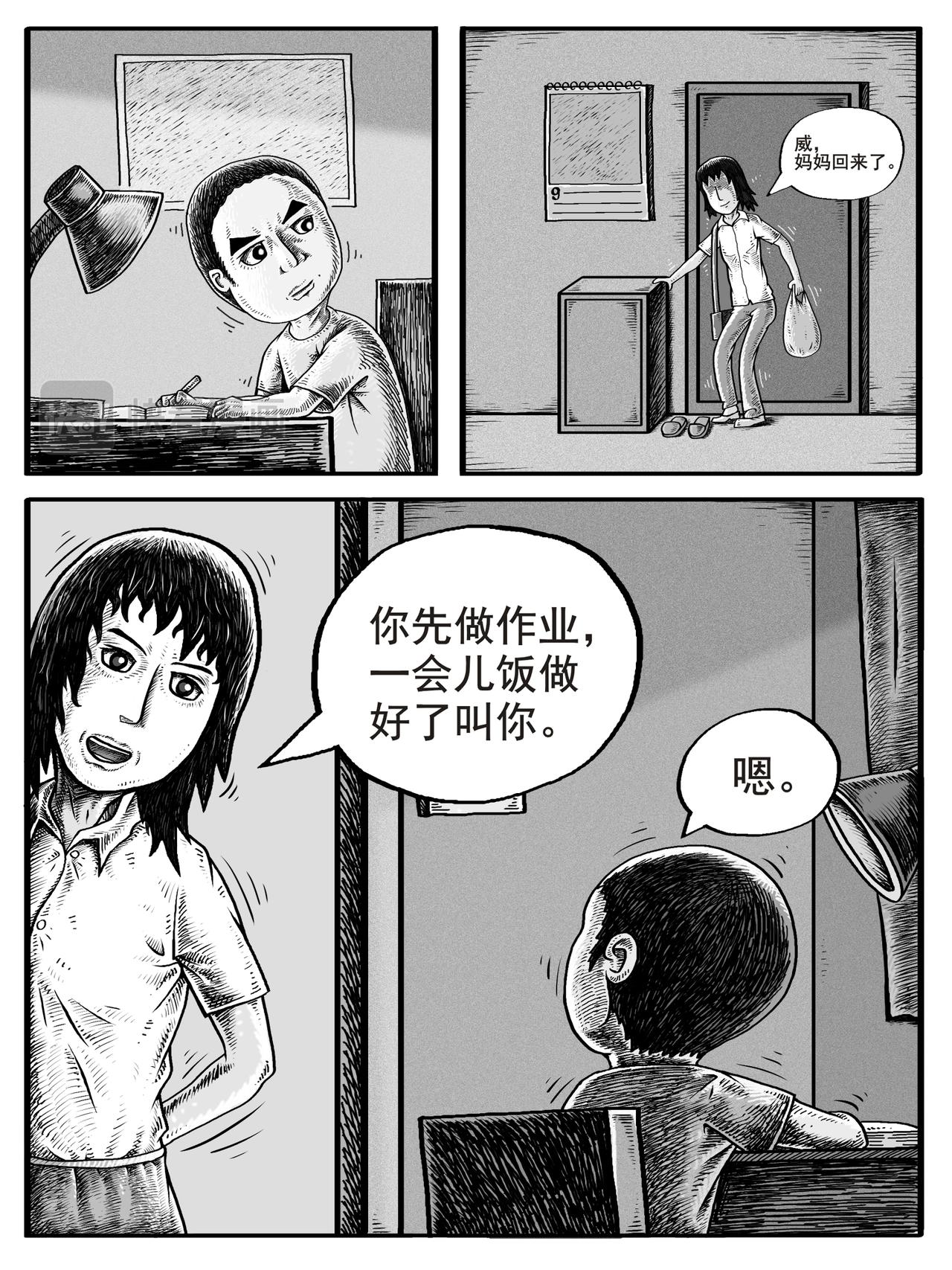 🍚修仙功成不必在我 第1-2回 第31页