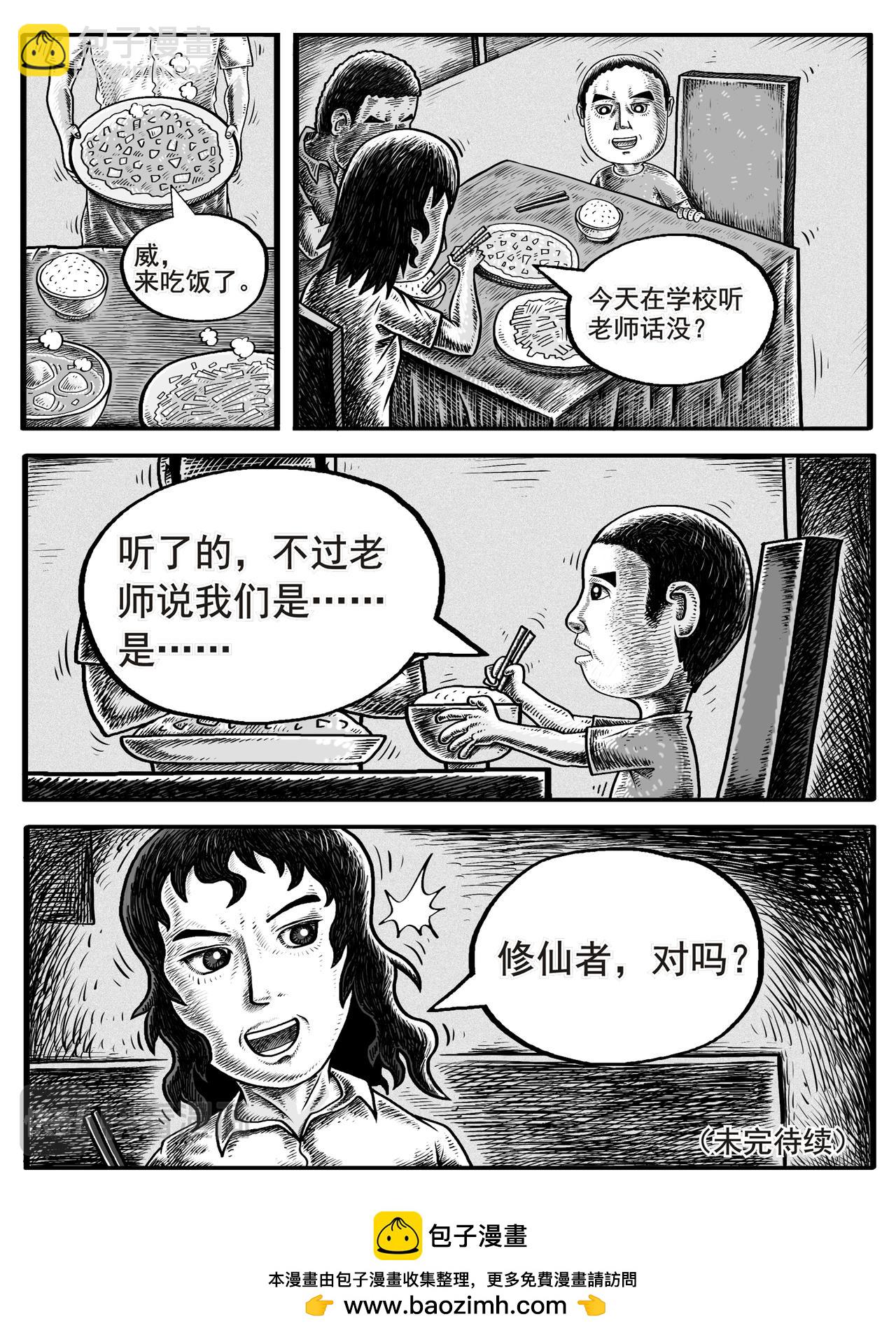 🍚修仙功成不必在我 第1-2回 第32页