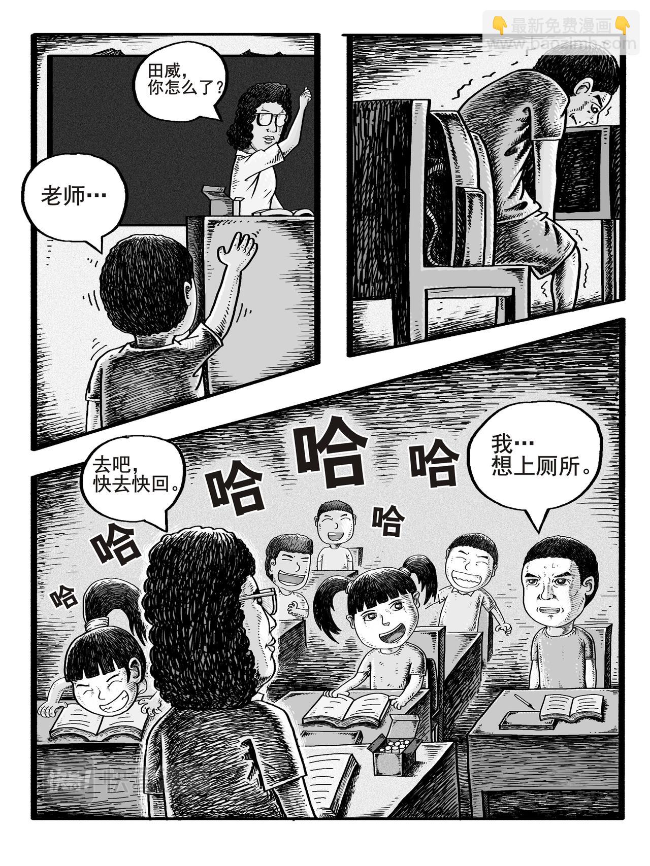 🍚修仙功成不必在我 第1-2回 第4页