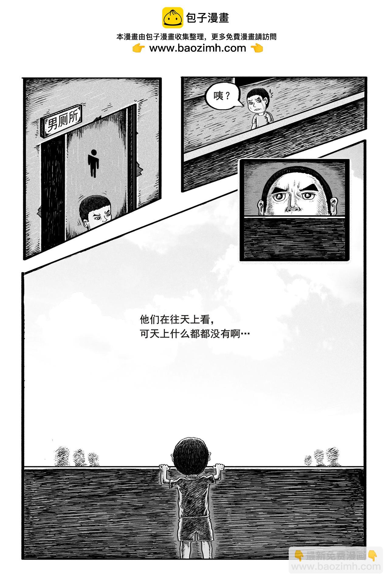 🍚修仙功成不必在我 第1-2回 第5页