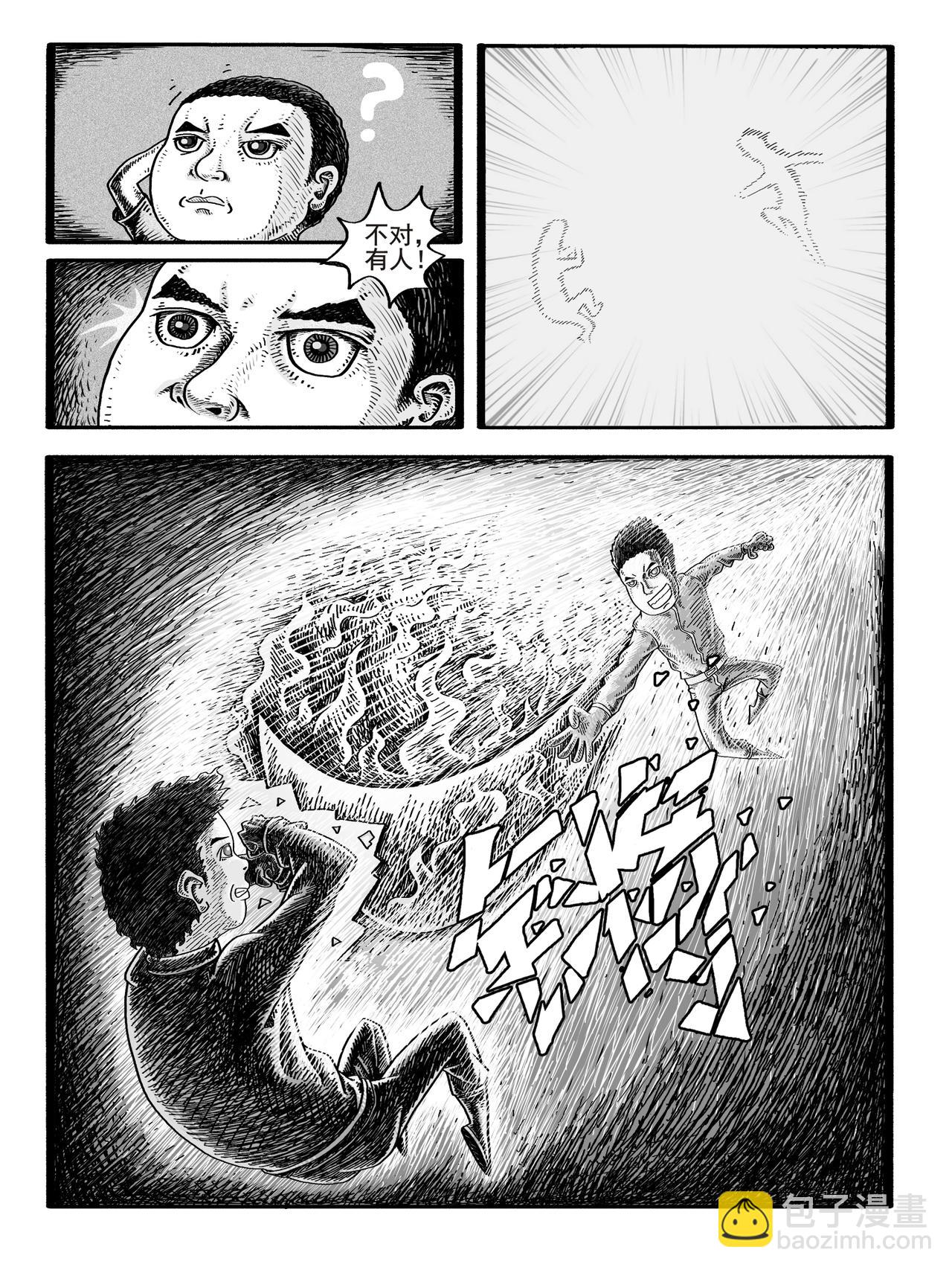 🍚修仙功成不必在我 第1-2回 第6页