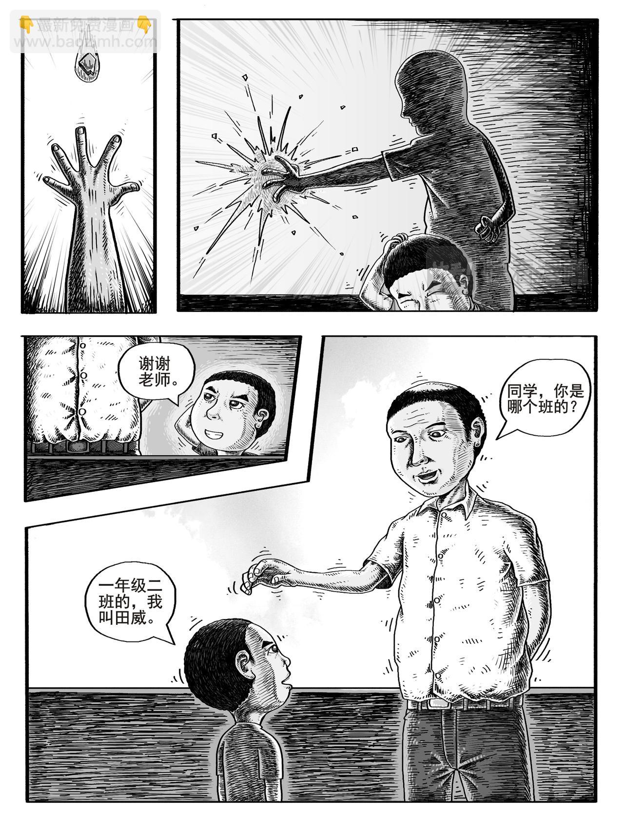 🍚修仙功成不必在我 第1-2回 第8页