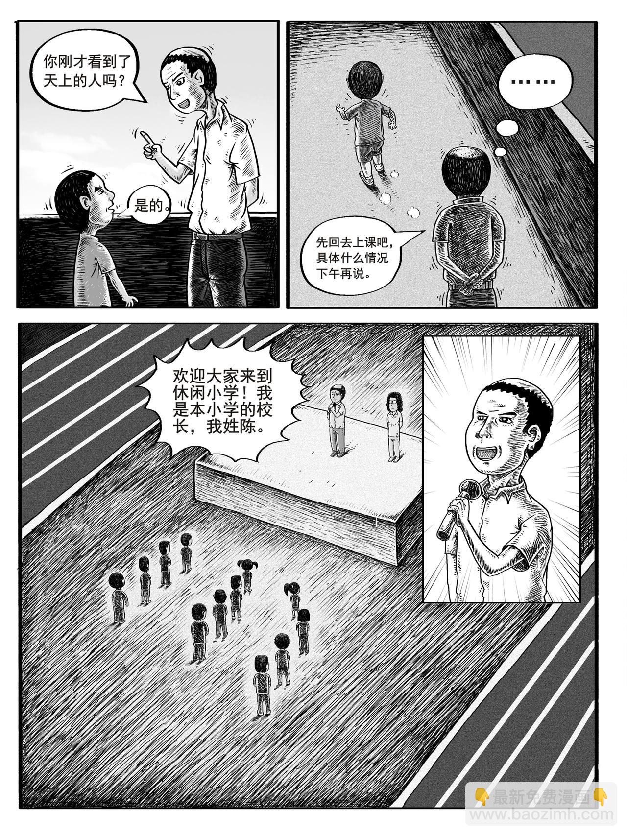 🍚修仙功成不必在我 第1-2回 第9页