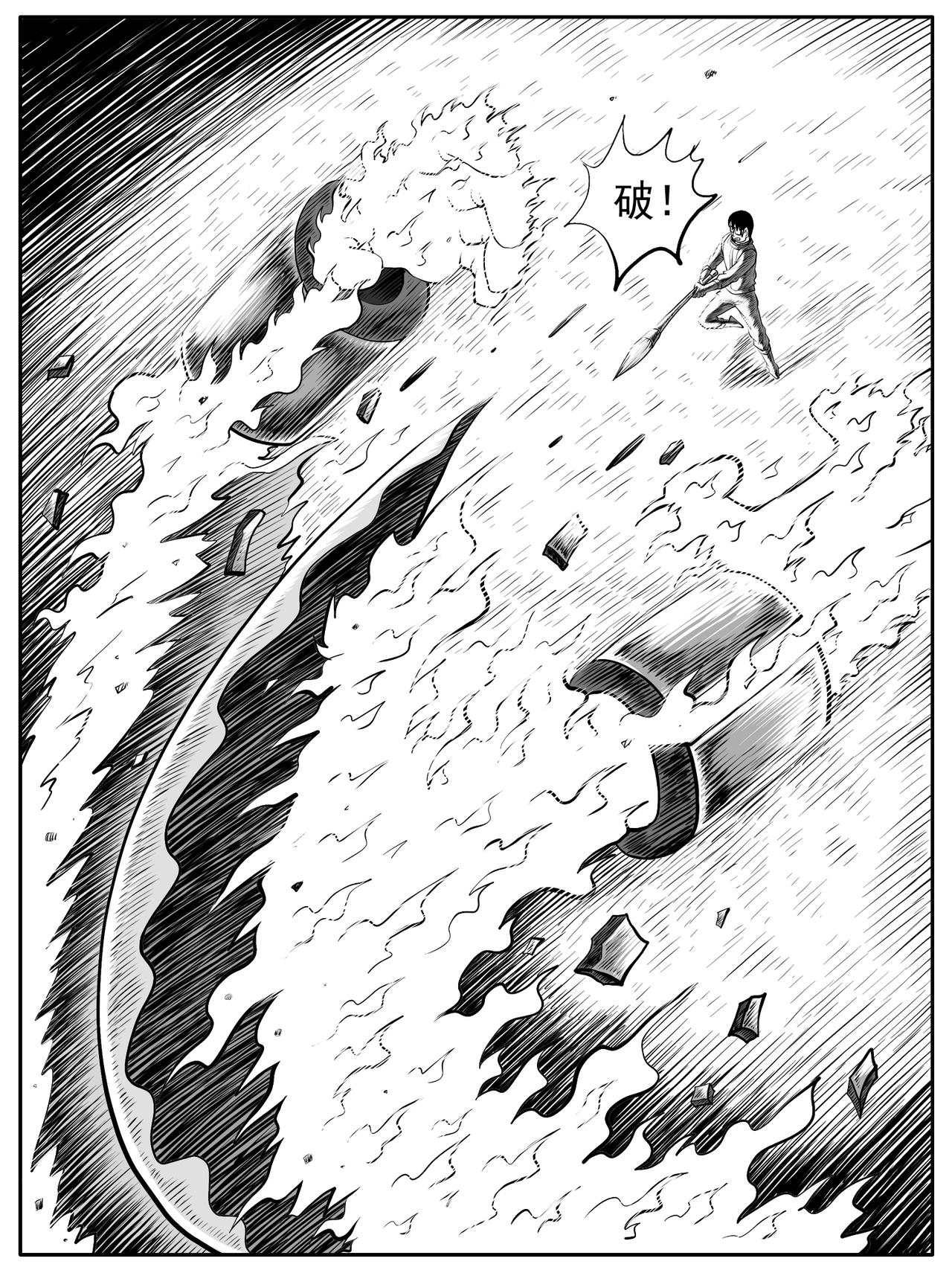🍚修仙功成不必在我 第57回 第11页