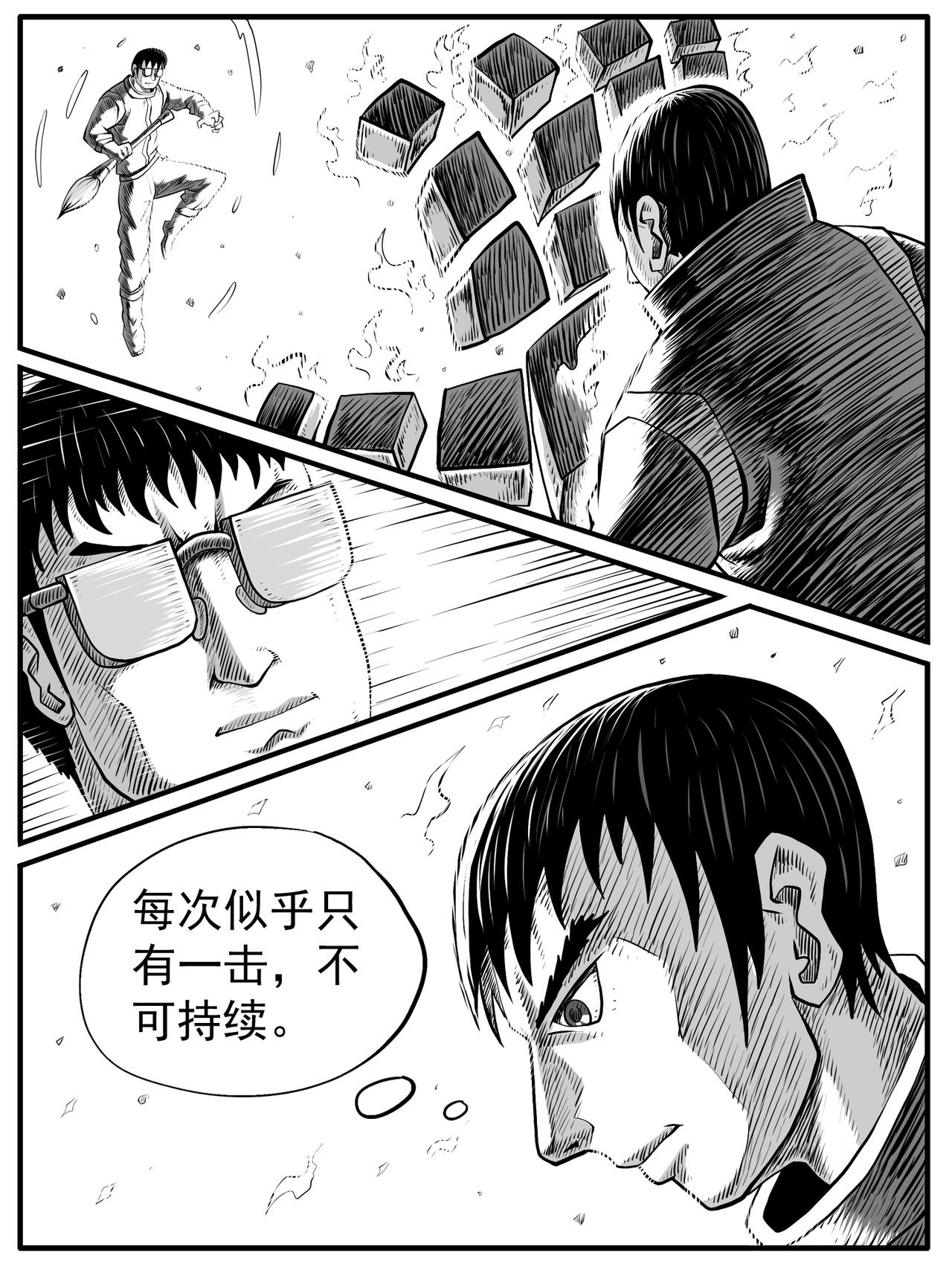 🍚修仙功成不必在我 第57回 第7页