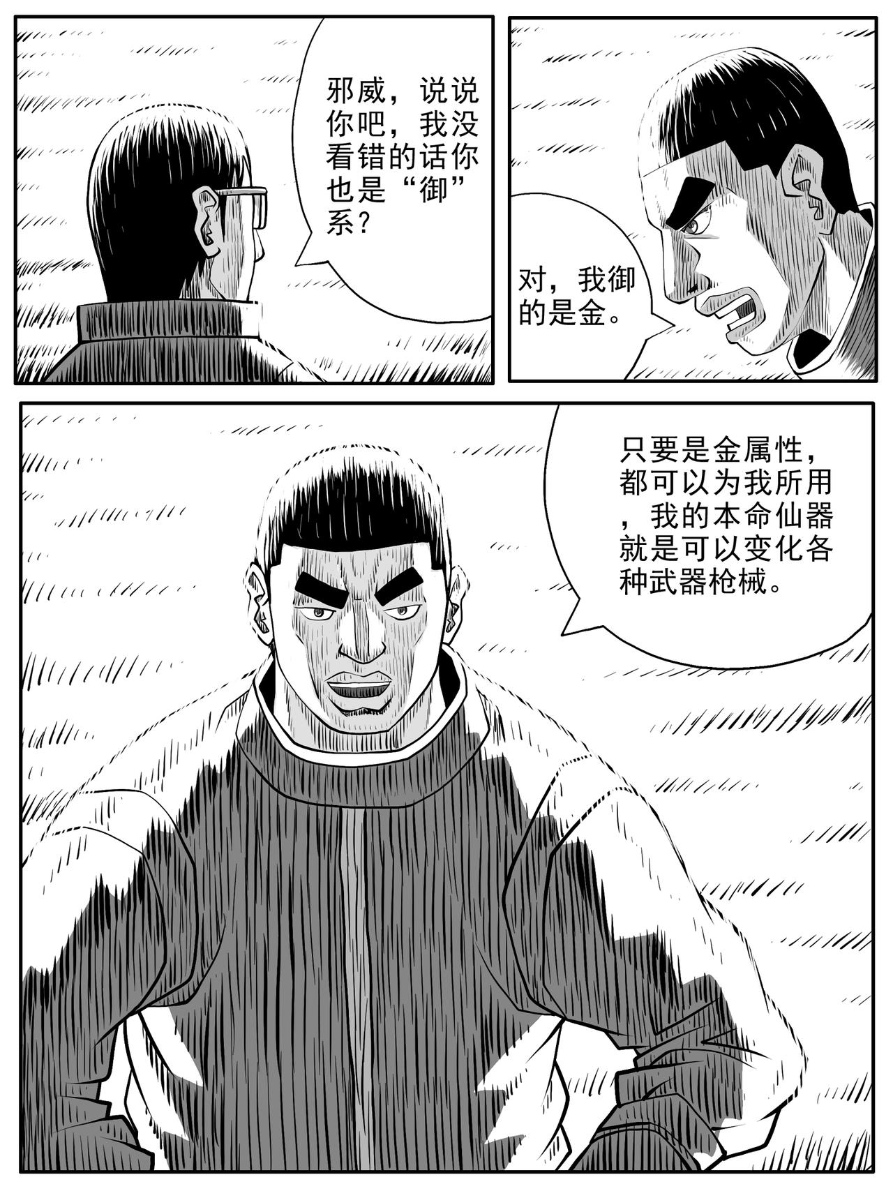🍚修仙功成不必在我 第59回 第10页