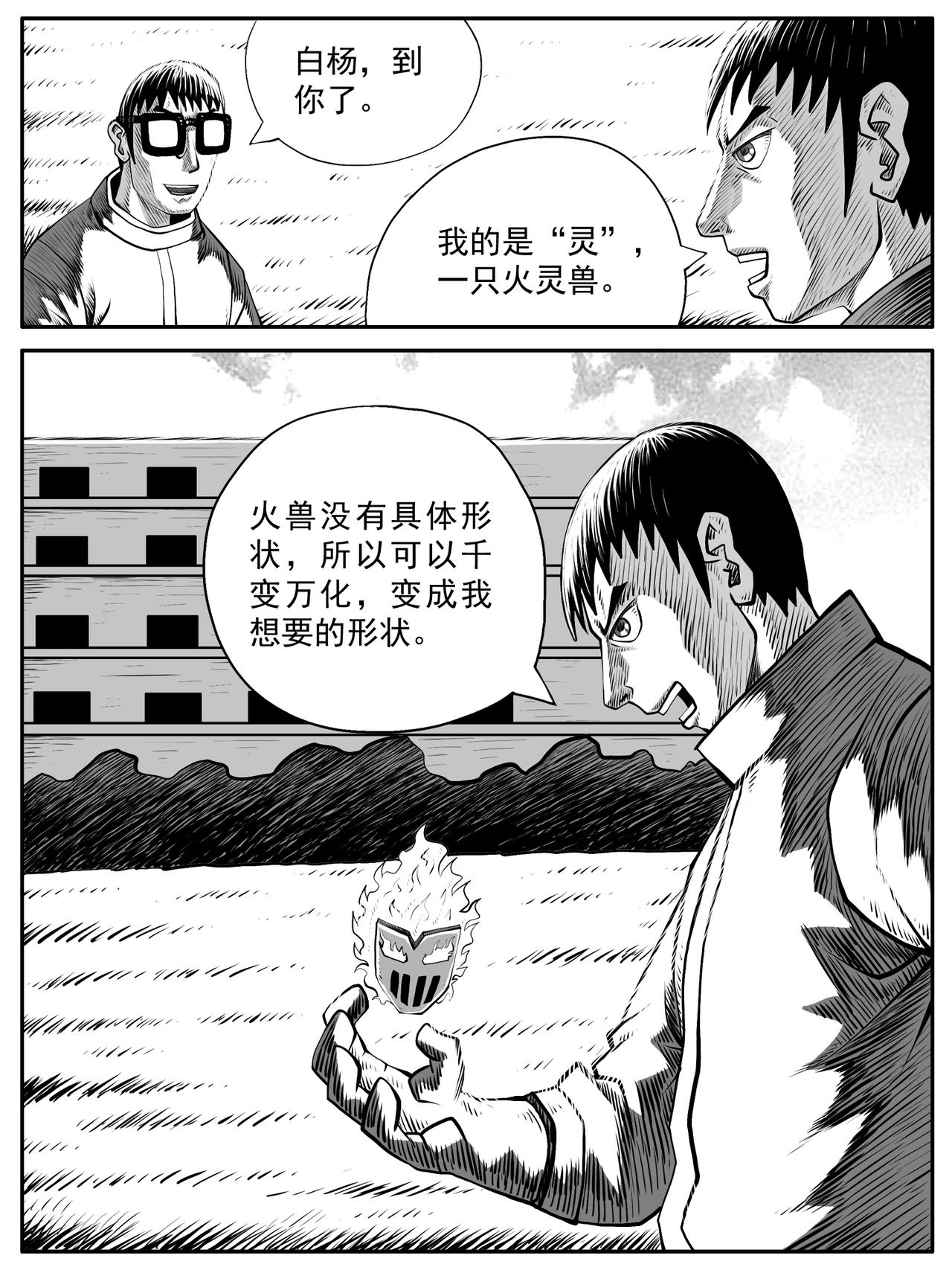 🍚修仙功成不必在我 第59回 第11页