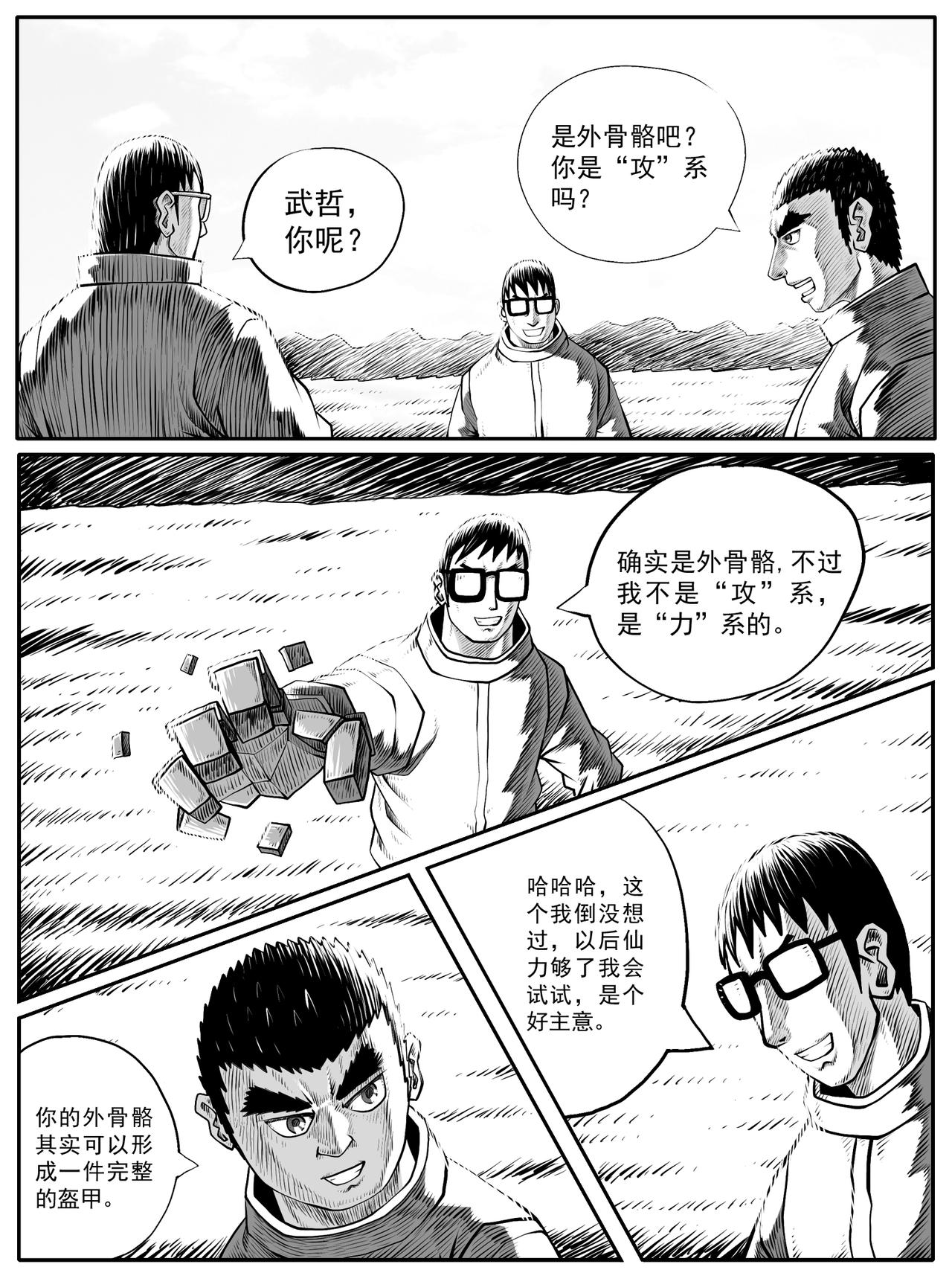 🍚修仙功成不必在我 第59回 第12页