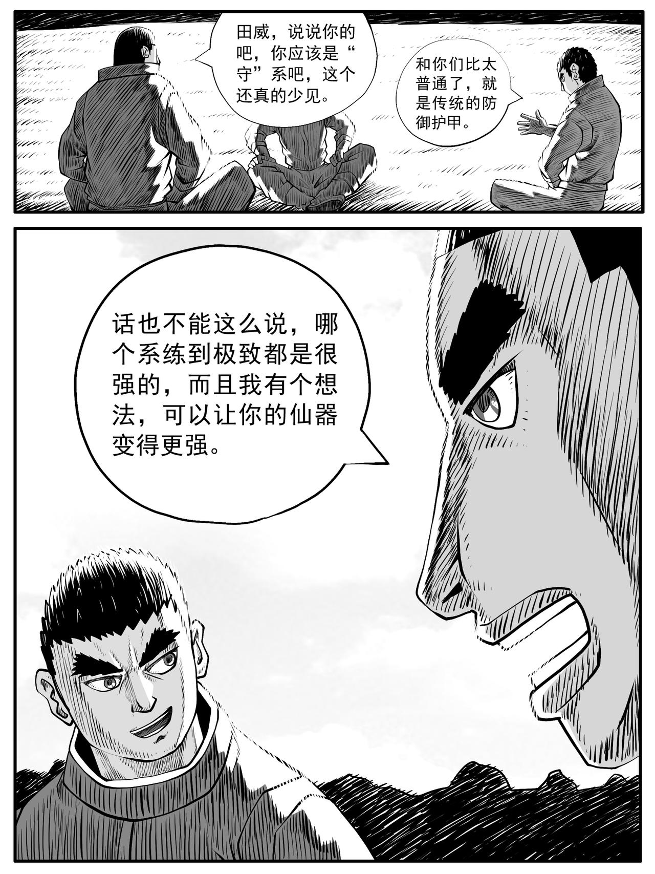 🍚修仙功成不必在我 第59回 第13页