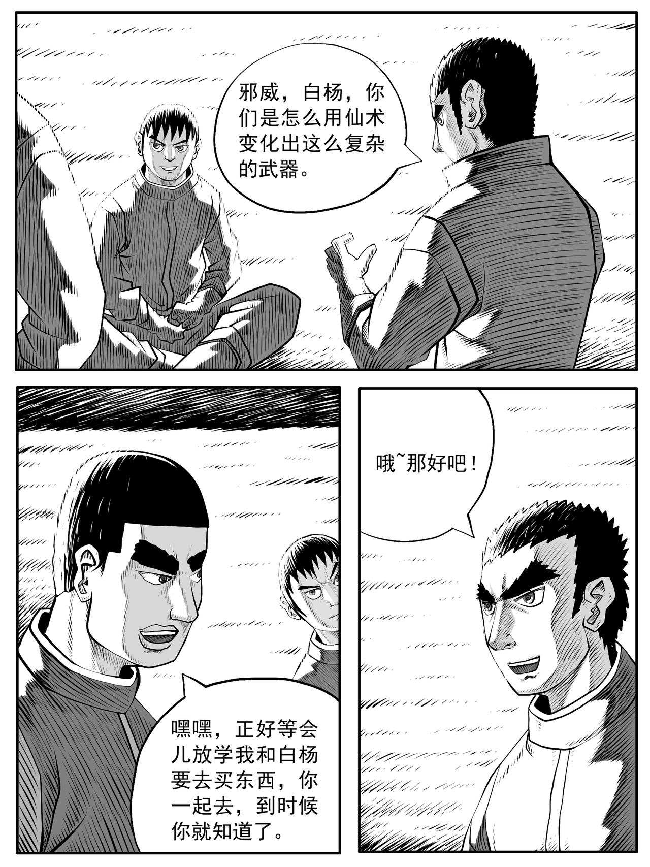 🍚修仙功成不必在我 第59回 第14页