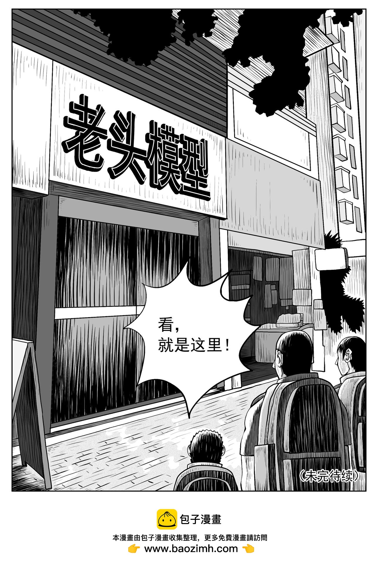 🍚修仙功成不必在我 第59回 第15页