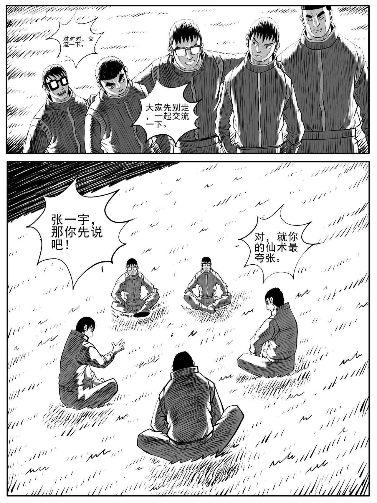 🍚修仙功成不必在我 第59回 第8页