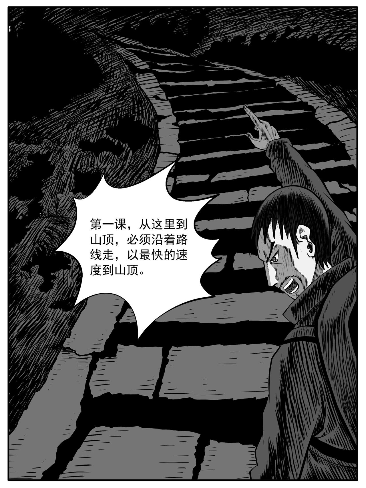 🍚修仙功成不必在我 第61回 第1页