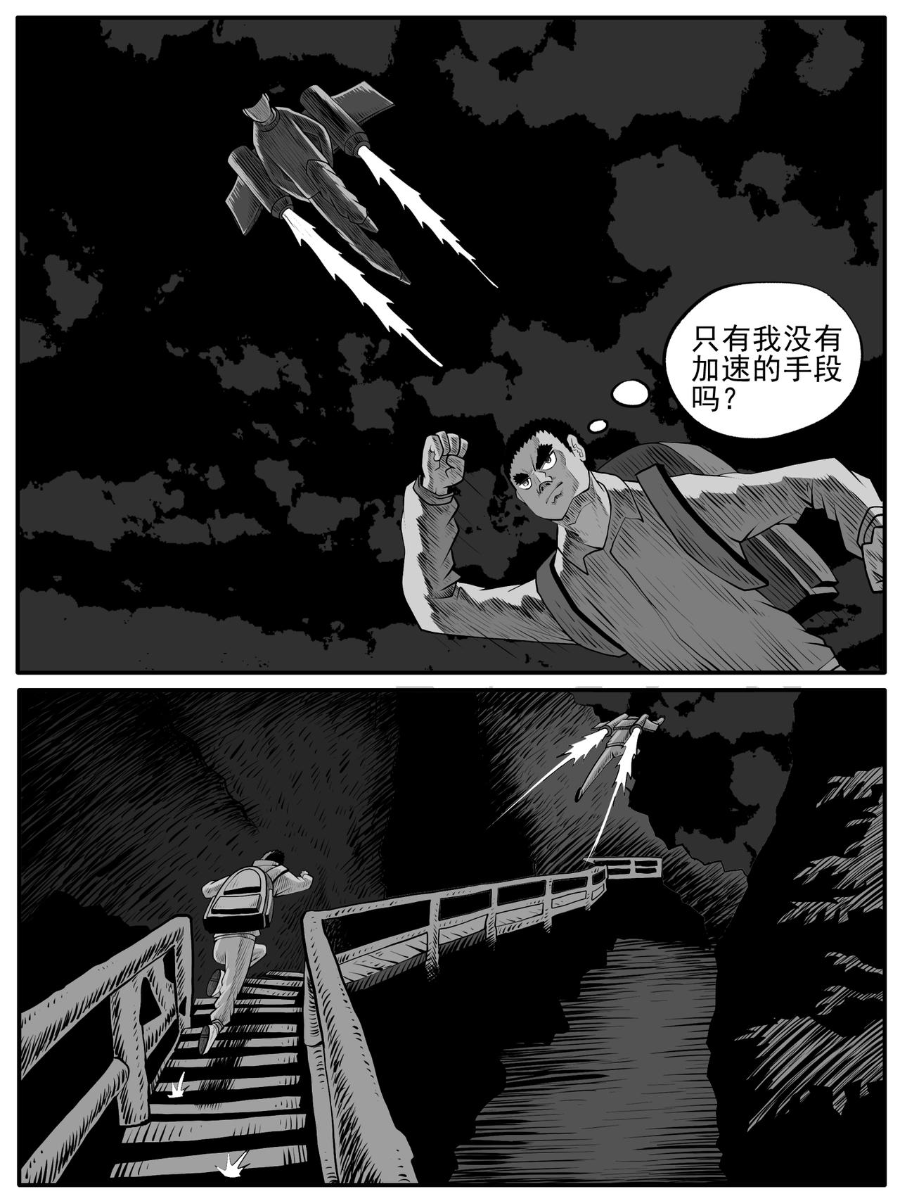 🍚修仙功成不必在我 第61回 第13页