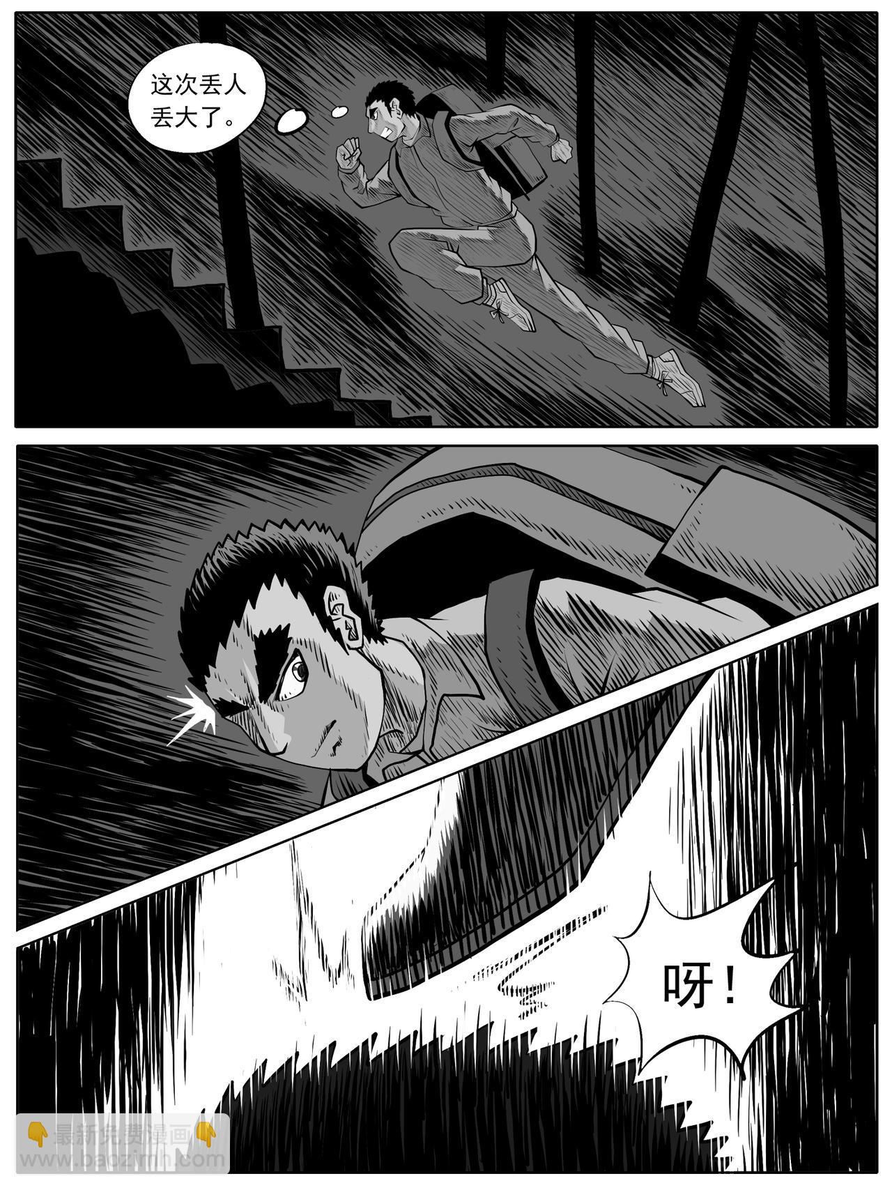 🍚修仙功成不必在我 第61回 第14页