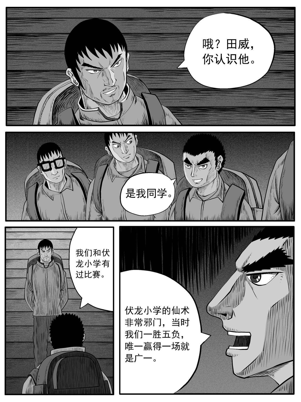 🍚修仙功成不必在我 第63回 第1页