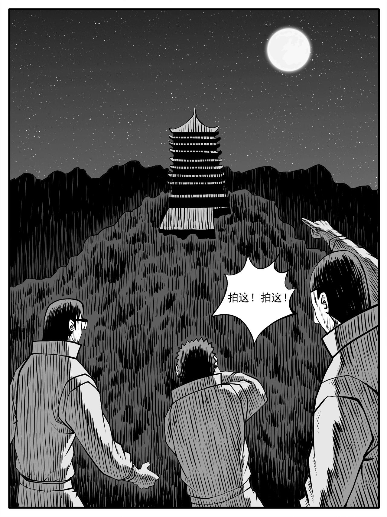 🍚修仙功成不必在我 第63回 第10页