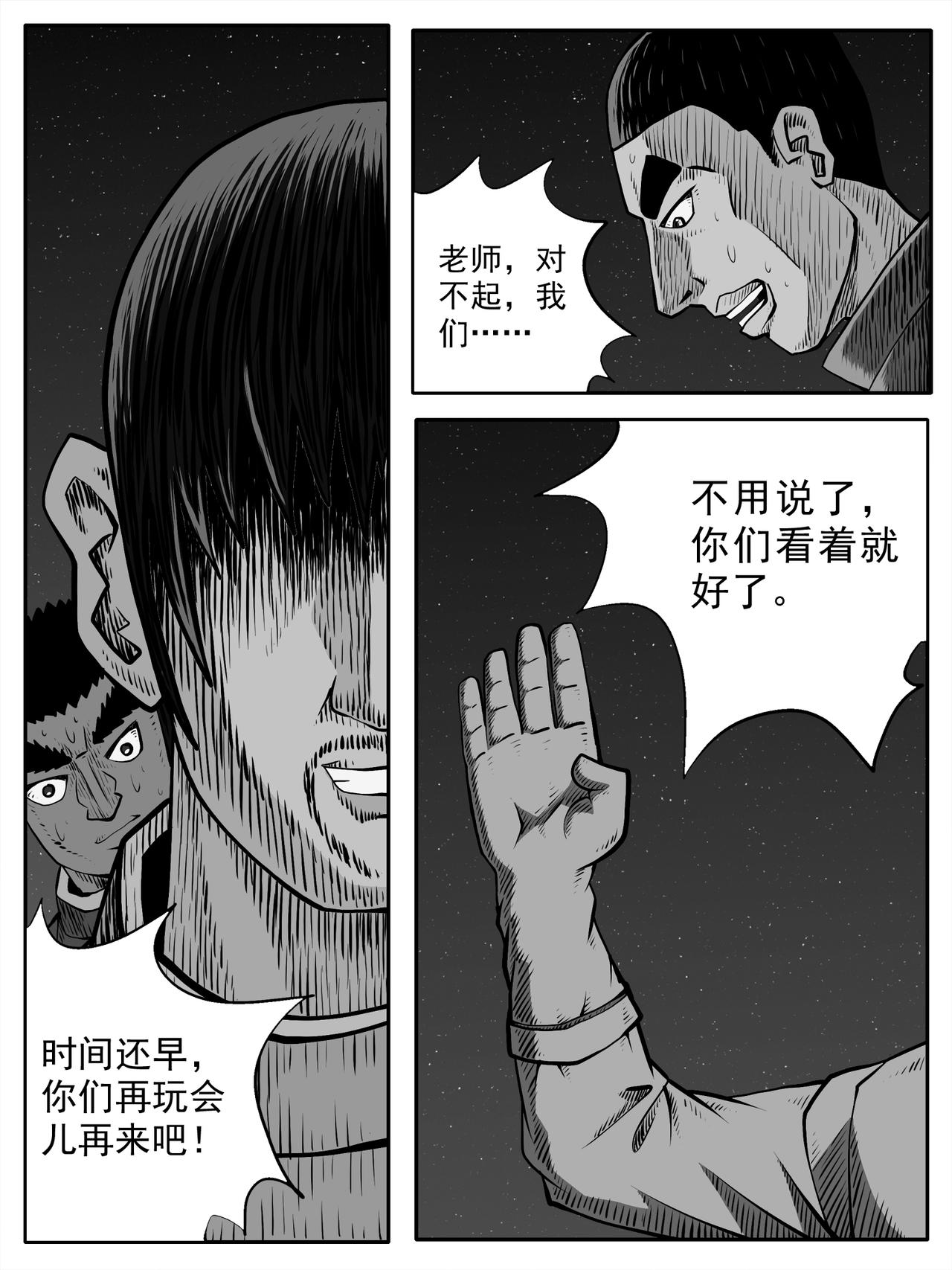 🍚修仙功成不必在我 第63回 第14页