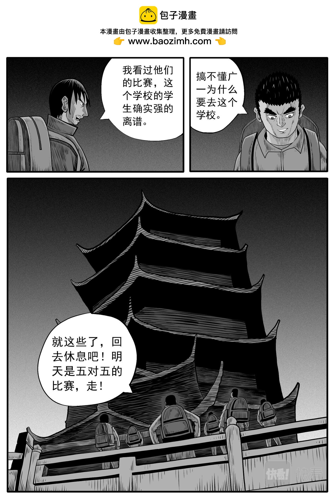 🍚修仙功成不必在我 第63回 第2页